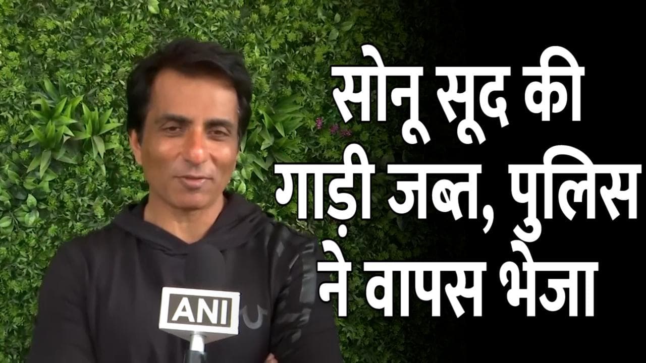 Punjab Election: अभिनेता Sonu Sood की गाड़ी जब्त, बहन मालविका लड़ रही हैं चुनाव