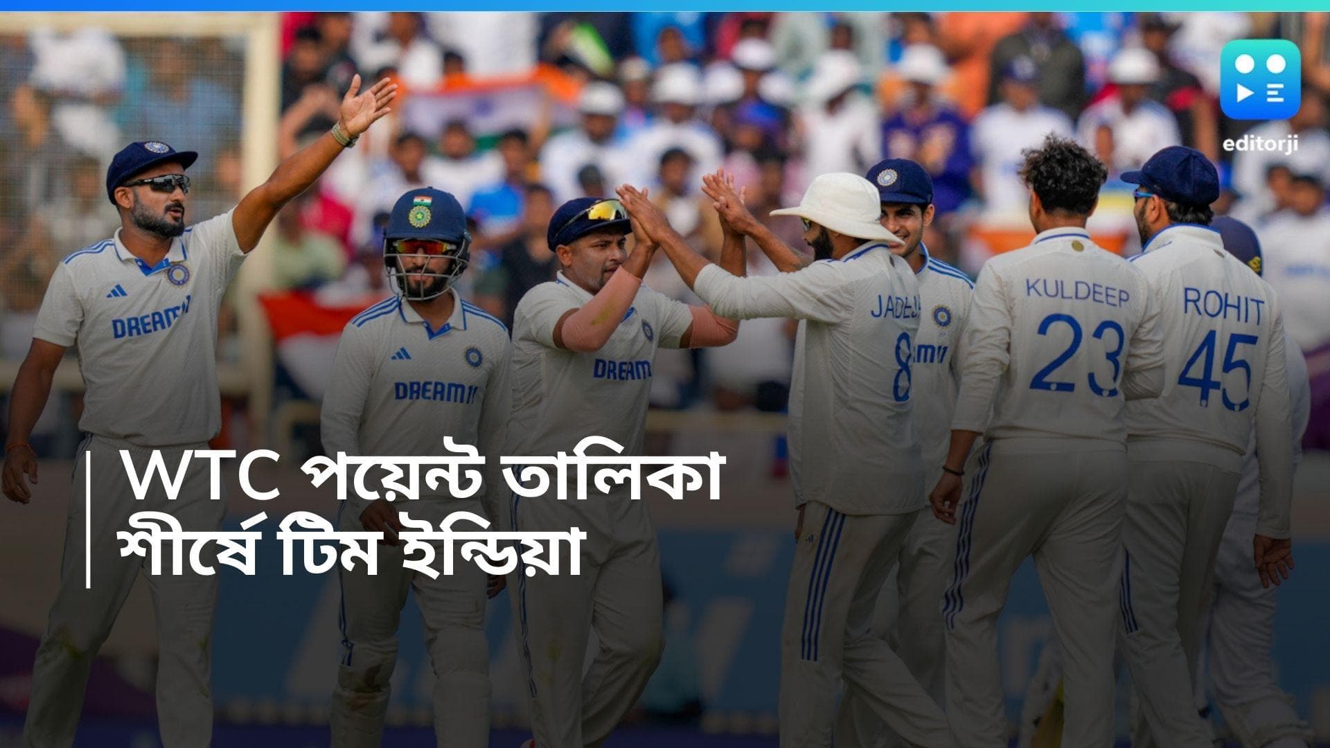 WTC Point Table: বিশ্ব টেস্ট চ্যাম্পিয়নশিপের পয়েন্ট তালিকা, এক নম্বরে টিম ইন্ডিয়া, দুইয়ে নিউজিল্যান্ড