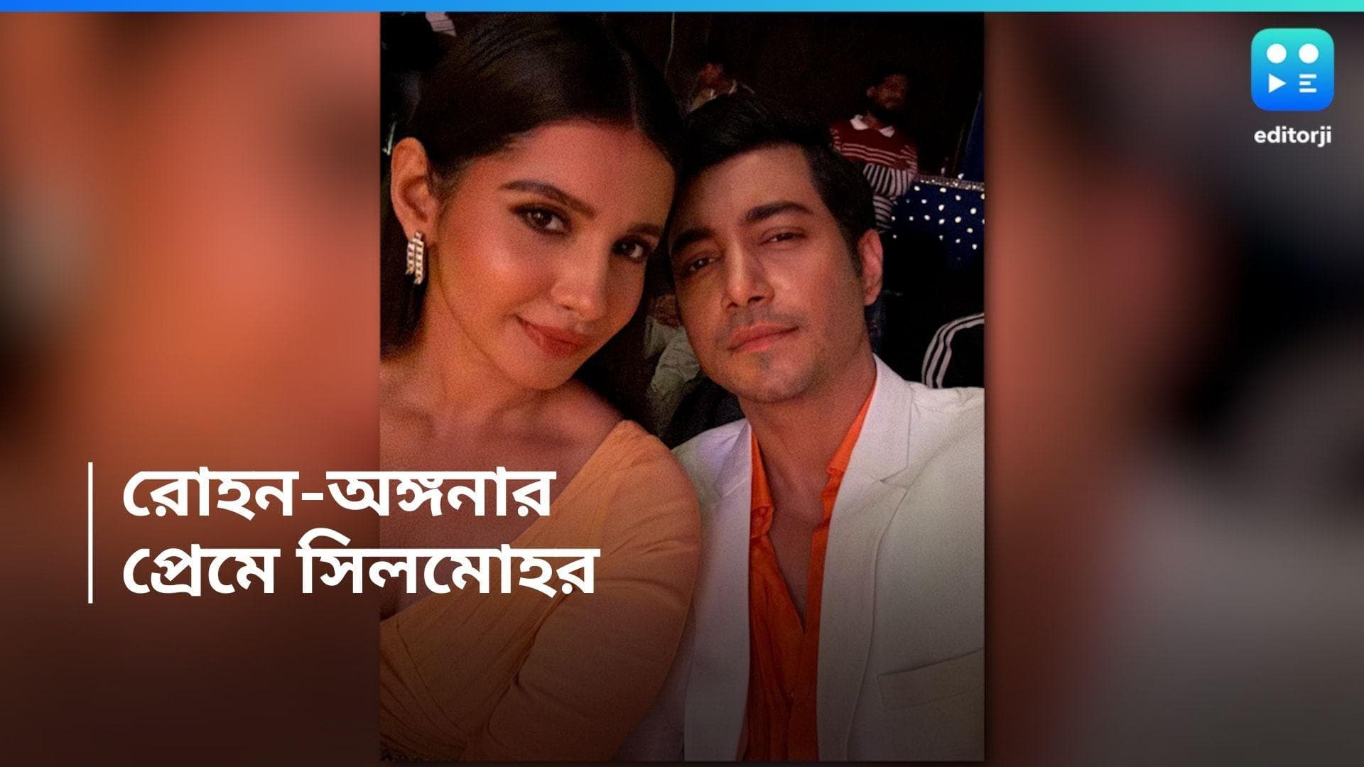 Angana-Rohan: অঙ্গনা-রোহানের নতুন প্রেম, সিলমোহর দিলেন সম্পর্কে