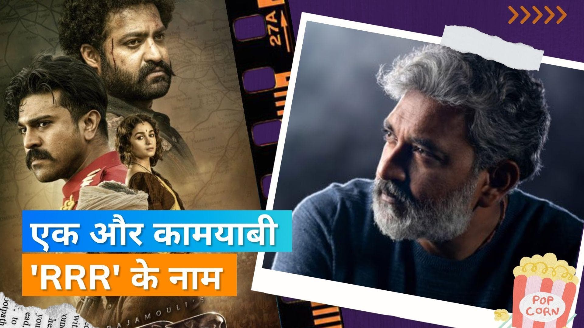 SS Rajamouli की फिल्म 'RRR' को इंटरनेशनल अवॉर्ड मिलने का सिलसिला जारी, पिक्चर अवॉर्ड पर जातई खुशी