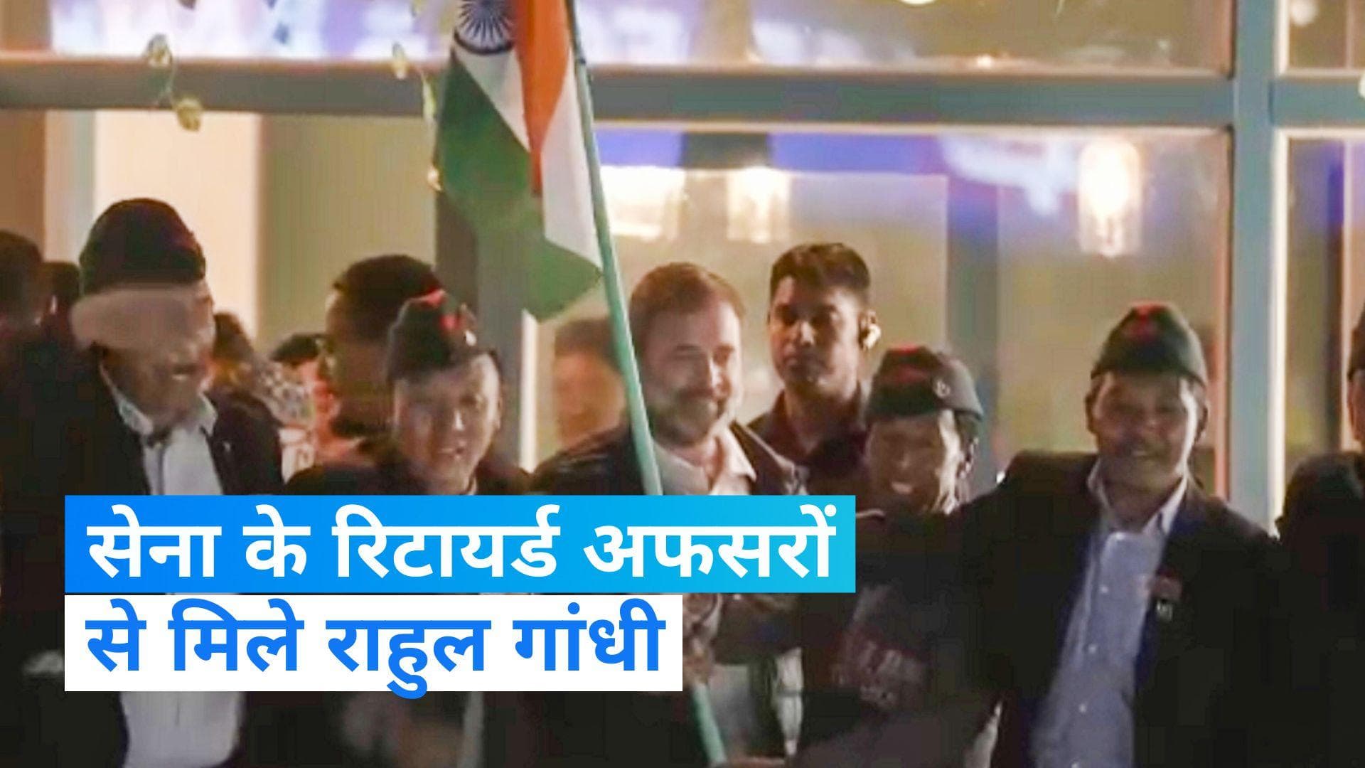 Rahul Gandhi: लेह में सेना के रिटायर्ड अफसरों से राहुल गांधी की मुलाकात, लगे 'भारत माता की जय' के नारे