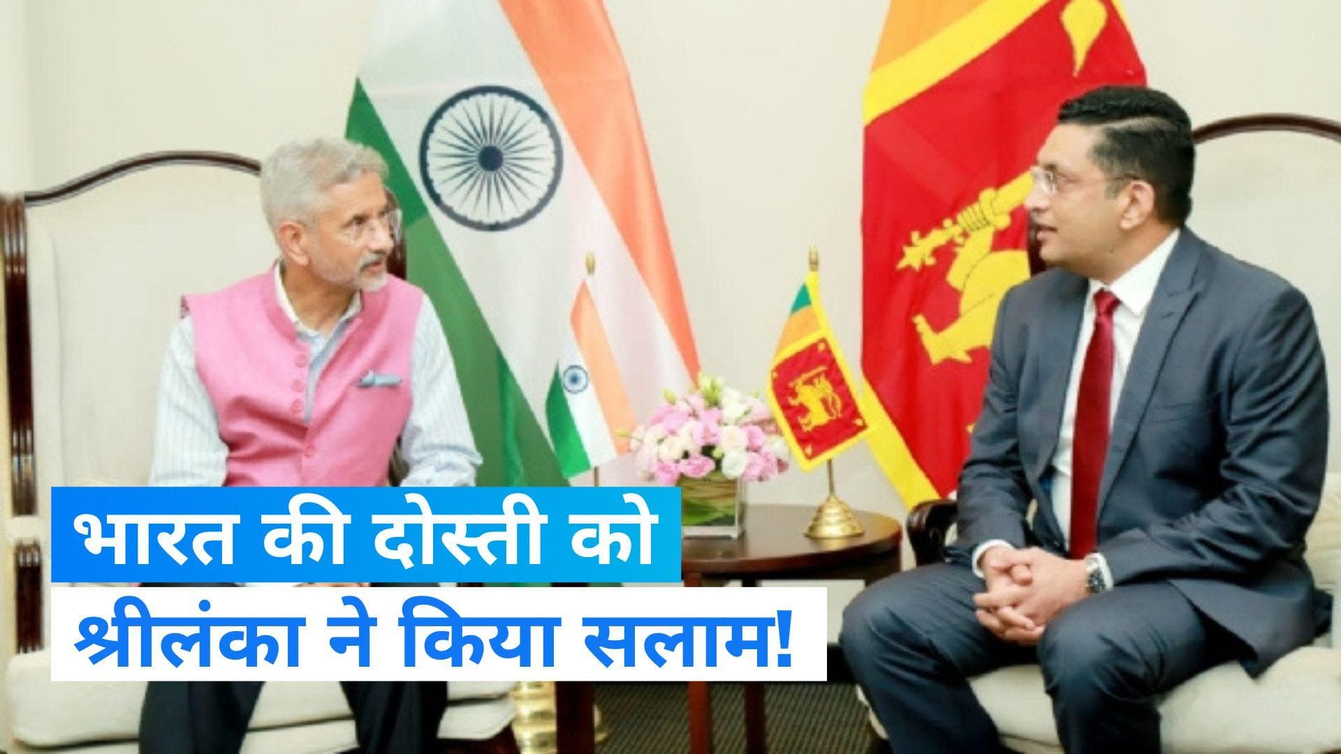 Sri Lanka : 'हमारे लिए जो भारत ने किया, किसी ने नहीं किया..' श्रीलंका ने यूं कहा शुक्रिया