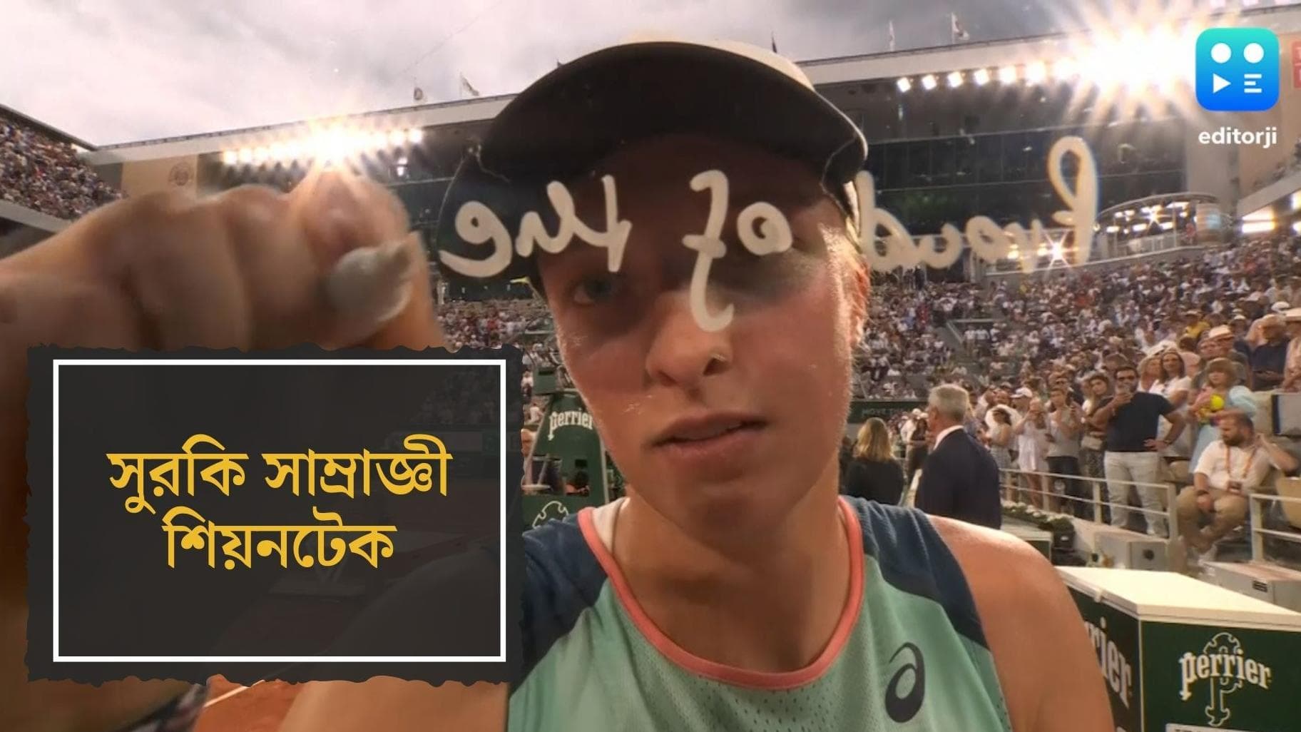 French Open Women's Final : গেম-সেট-ম্যাচ শিয়নটেক, একঘণ্টায় ফের সুরকির সাম্রাজ্ঞী বিশ্বের এক নম্বর তারকা