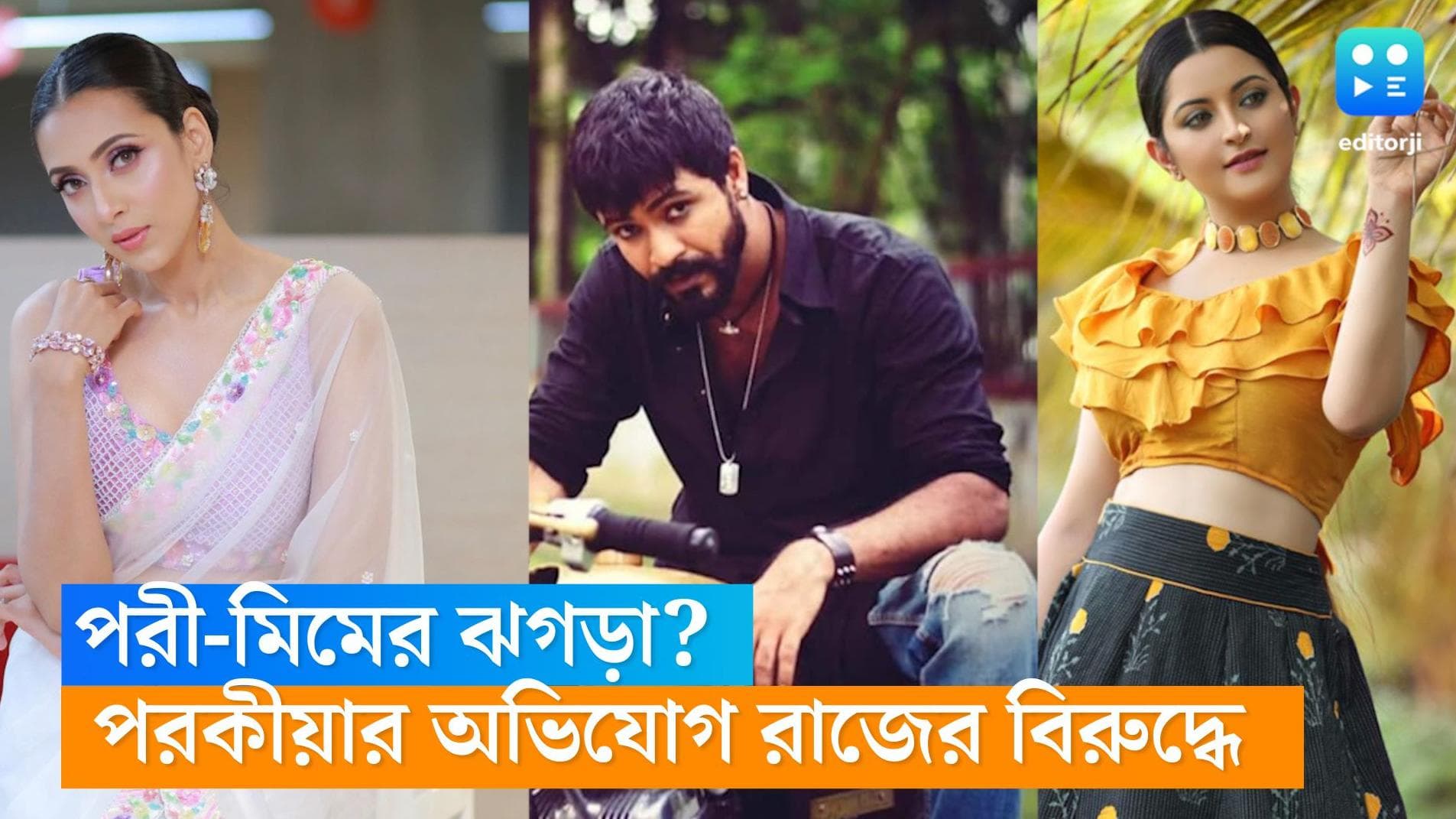 Porimoni: স্বামীর সঙ্গে পরকীয়ার অভিযোগ, পরিমণিকে জবাব মিমের