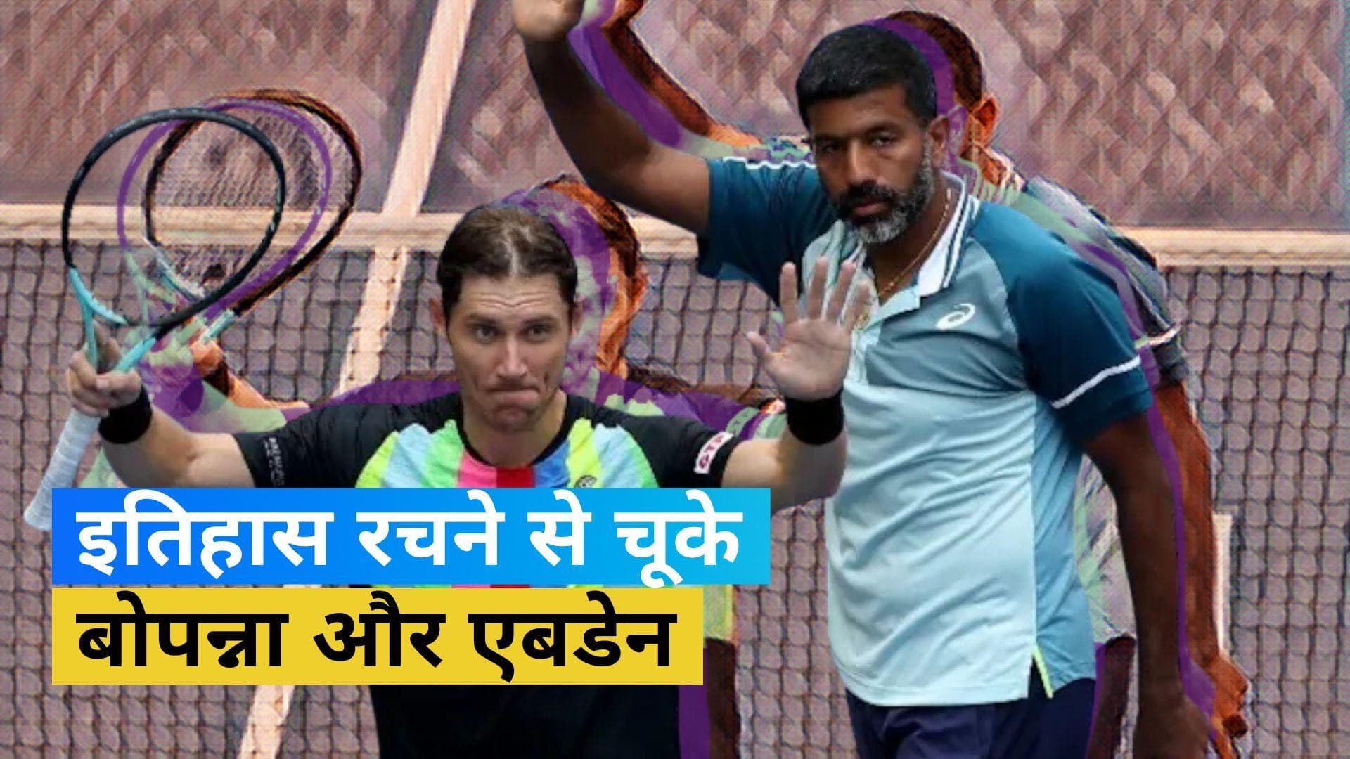 एक बार फिर Bopanna-Ebden की जोड़ी के हाथ लगी निराशा, US Open 2023 खिताब से भी चूके