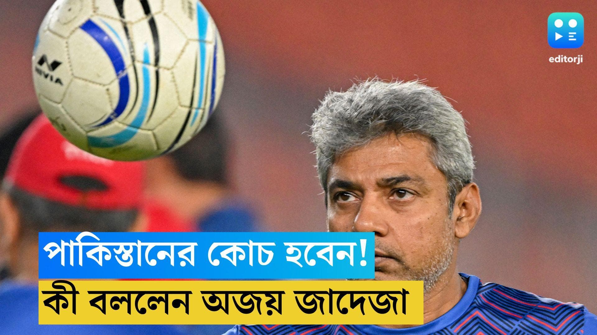 Ajay Jadeja: পাকিস্তানের কোচ হবেন, প্রশ্ন শুনে তিনটি শব্দে উত্তর দিলেন জাদেজা, কী বললেন 