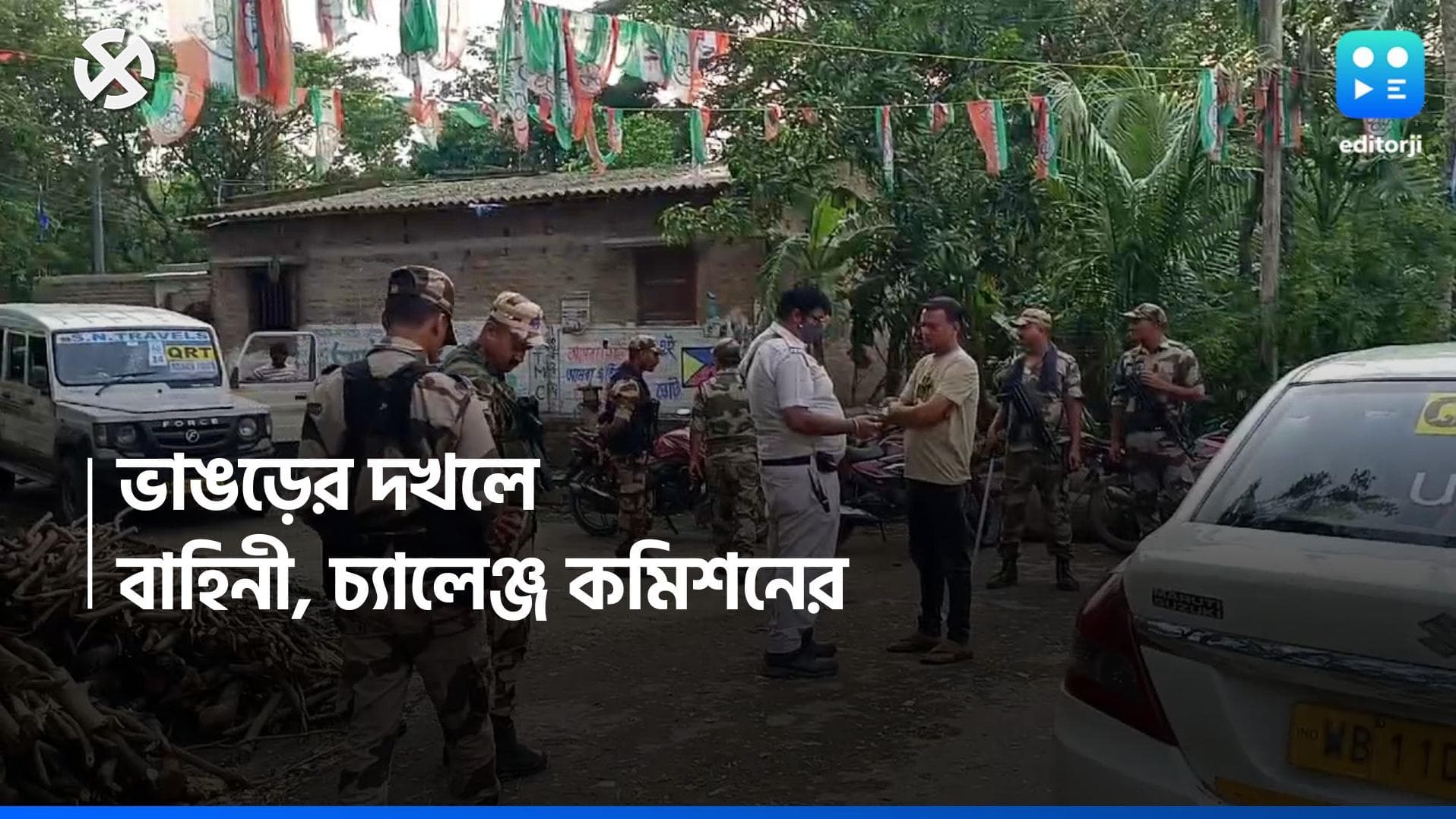 Lok Sabha Election 2024 : সপ্তম দফায় ভাঙড় চ্যালেঞ্জ কমিশনের, ২৪ ঘণ্টা আগে থেকে টহল কেন্দ্রীয় বাহিনীর