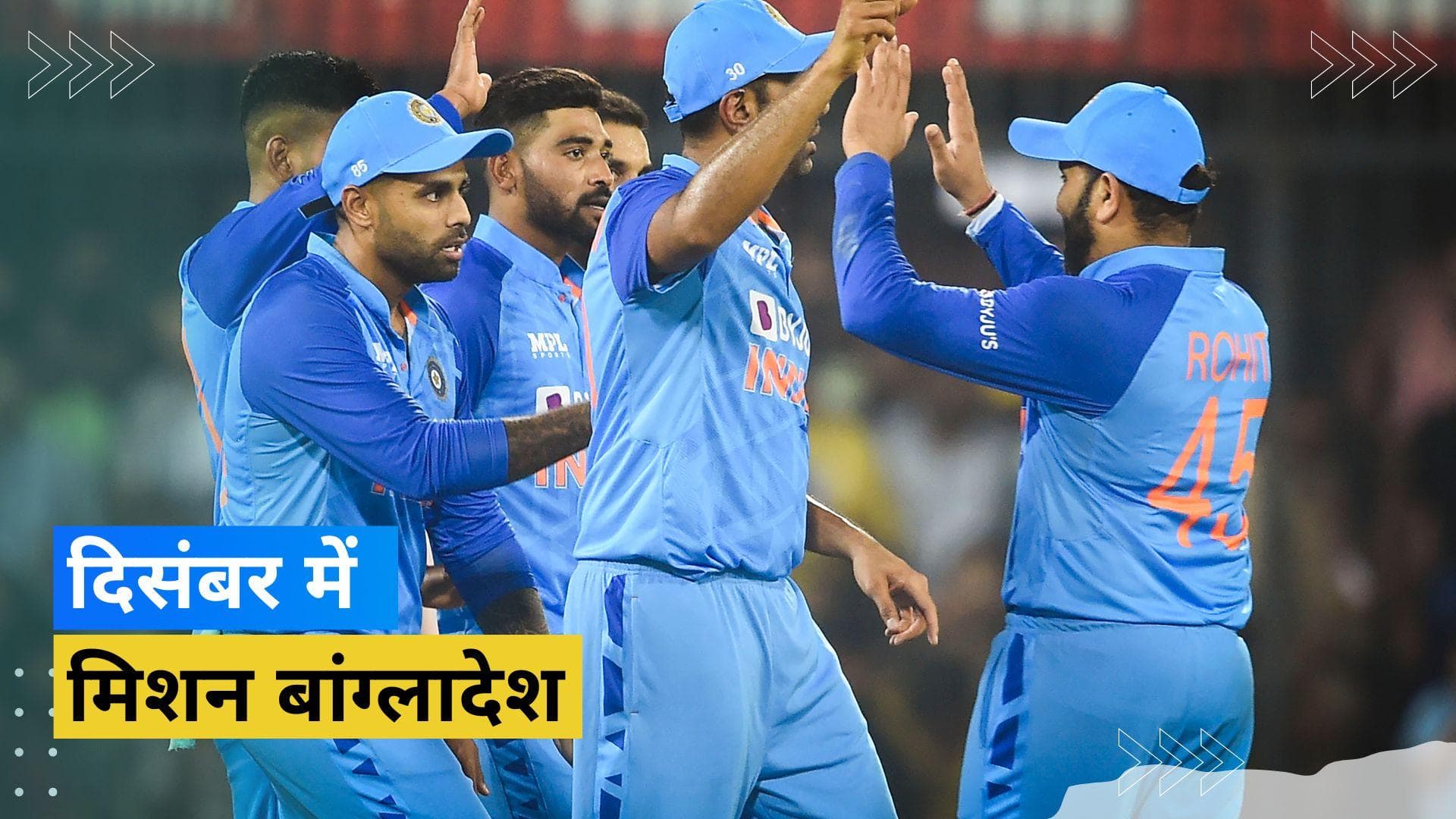 IND vs BAN: दिसंबर में बांग्लादेश दौरे पर जाएगी भारतीय क्रिकेट टीम, बोर्ड ने किया ऐलान