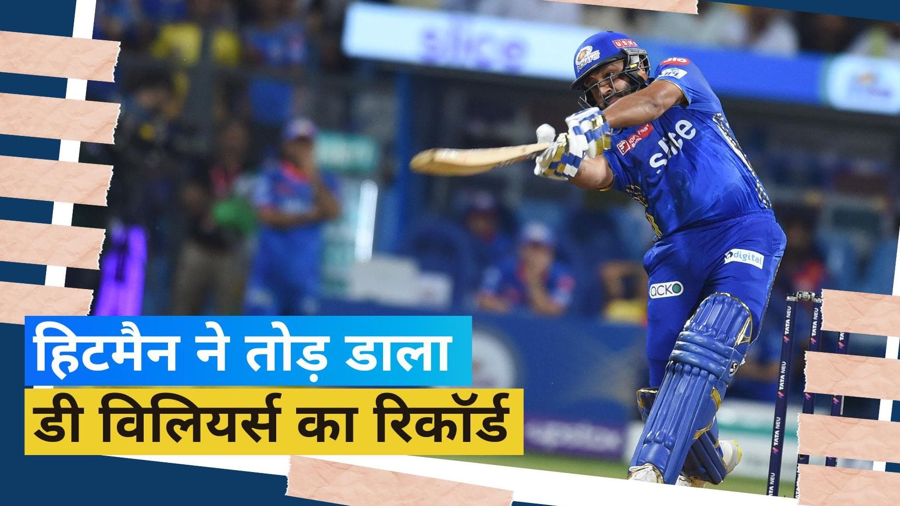 IPL 2023: रोहित शर्मा ने रचा इतिहास, तोड़ा एबी डी विलियर्स का रिकॉर्ड