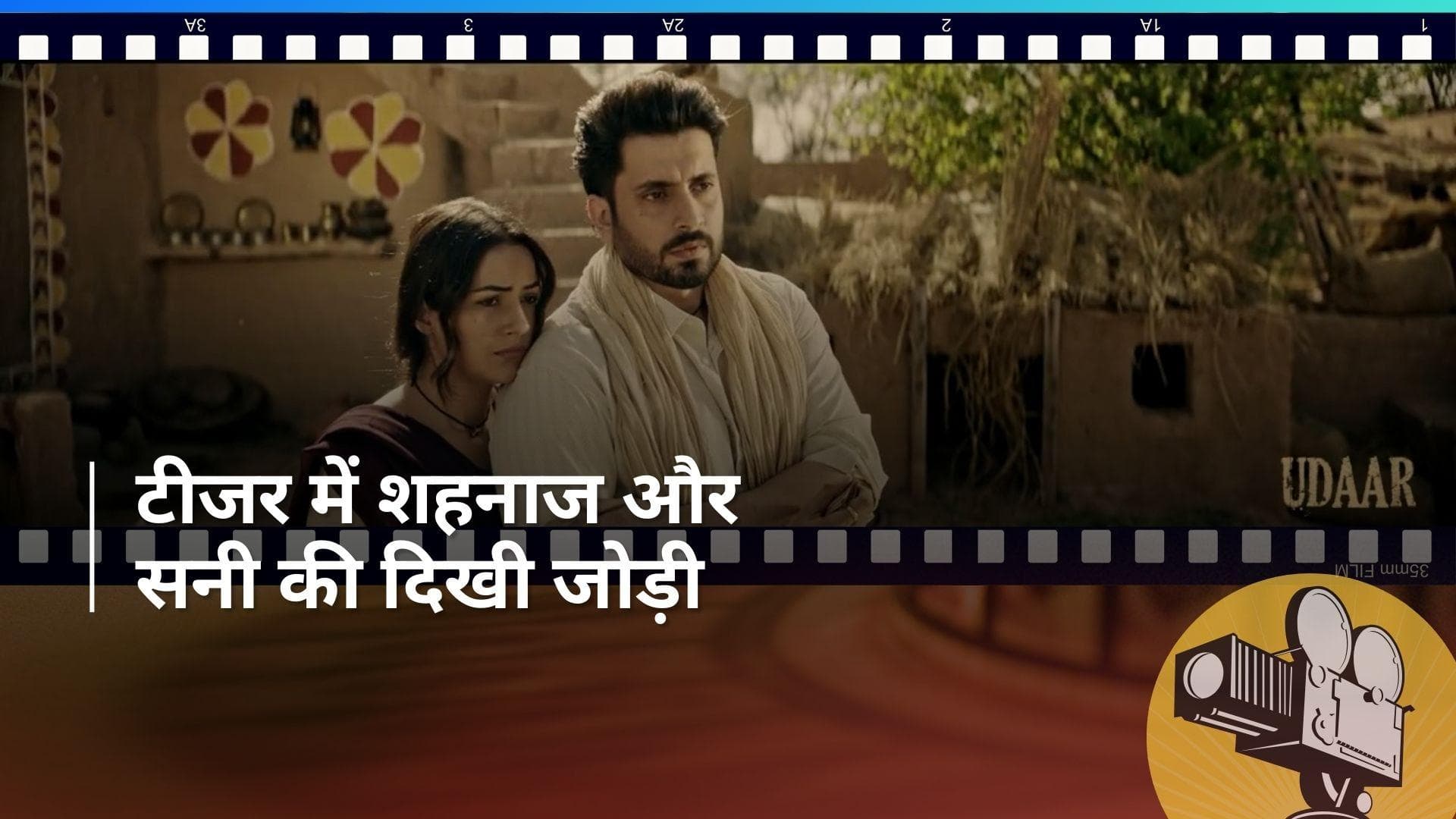 Dhup Lagdi Teaser Out: Shehnaaz Gill ने शेयर किया Sunny Singh के साथ रोमांटिक गाने Dhup Lagdi का टीजर