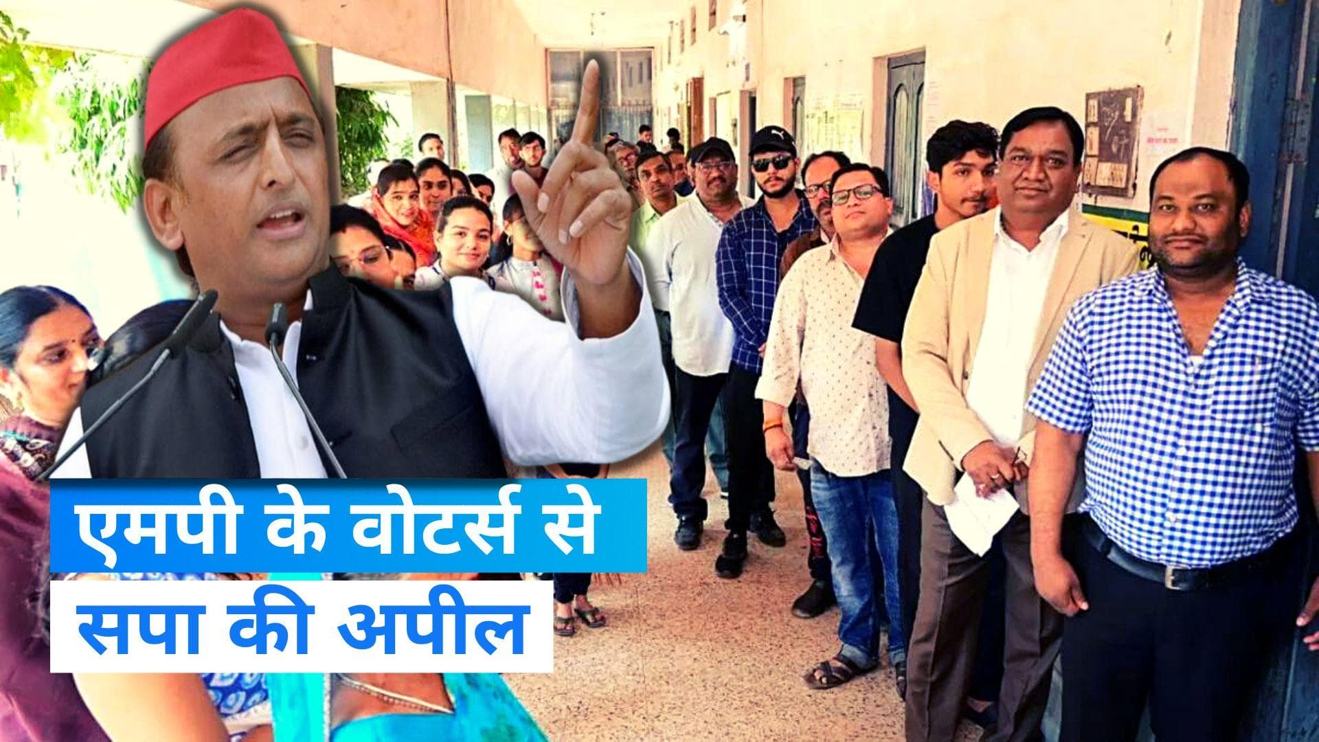 MP Assembly Election: मध्य प्रदेश में मतदान के बीच समाजवादी पार्टी ने की PDA को  वोट डालने की अपील