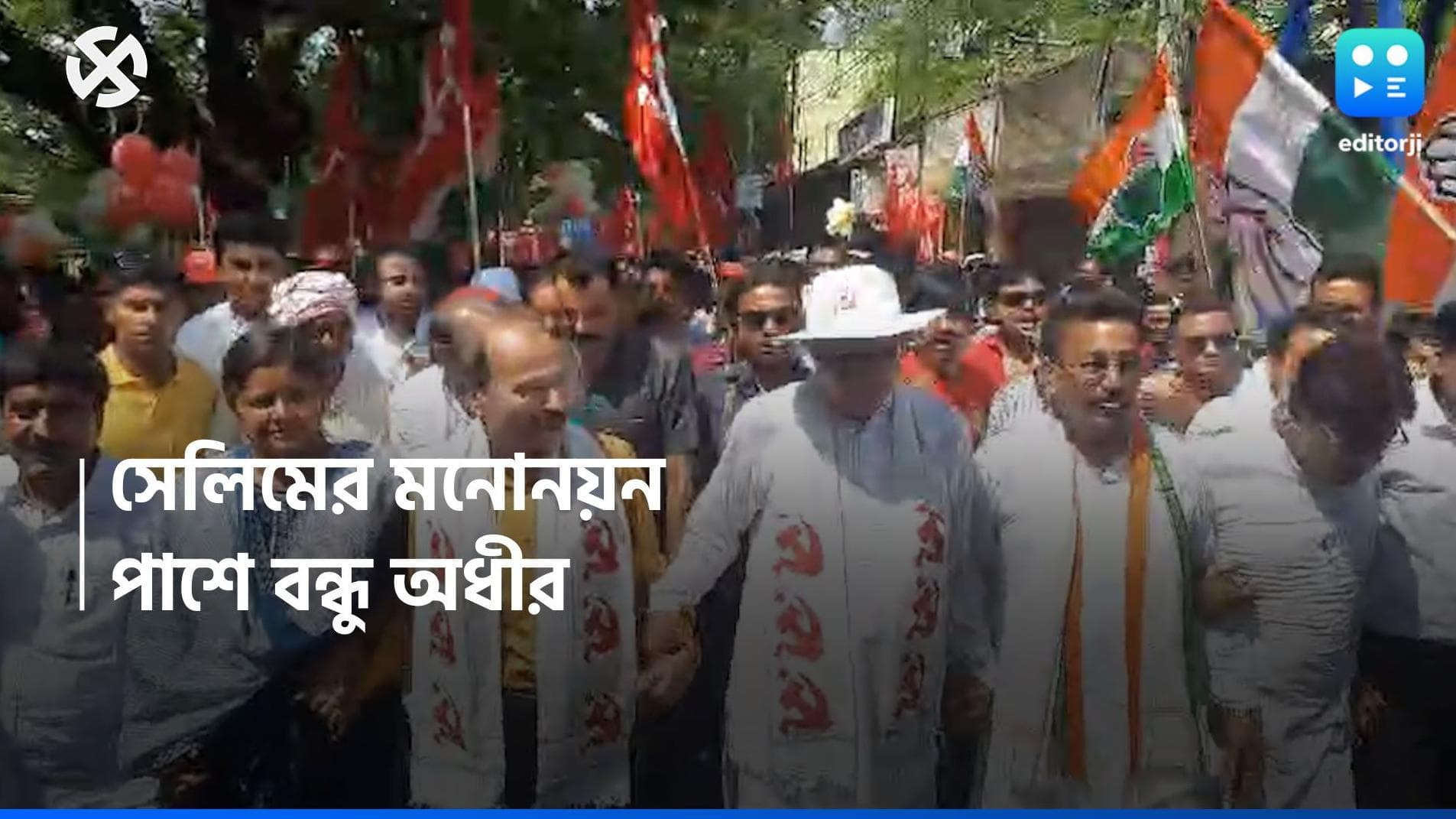 Loksabha Election 2024: ‘হাতে হাতে ব্যারিকেড’, মুর্শিদাবাদে সেলিমের  মনোনয়নে বন্ধু অধীর 