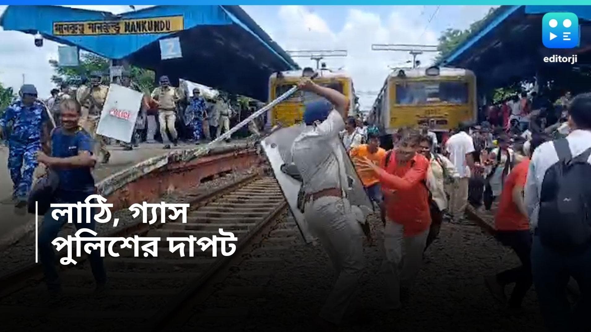 Bangla Bandh 2024 : লাঠি, গ্যাস, বিজেপির বাংলা বনধ ঘিরে রণক্ষেত্র মানকুণ্ডু স্টেশন, অবরোধ হটিয়ে দিল পুলিশ