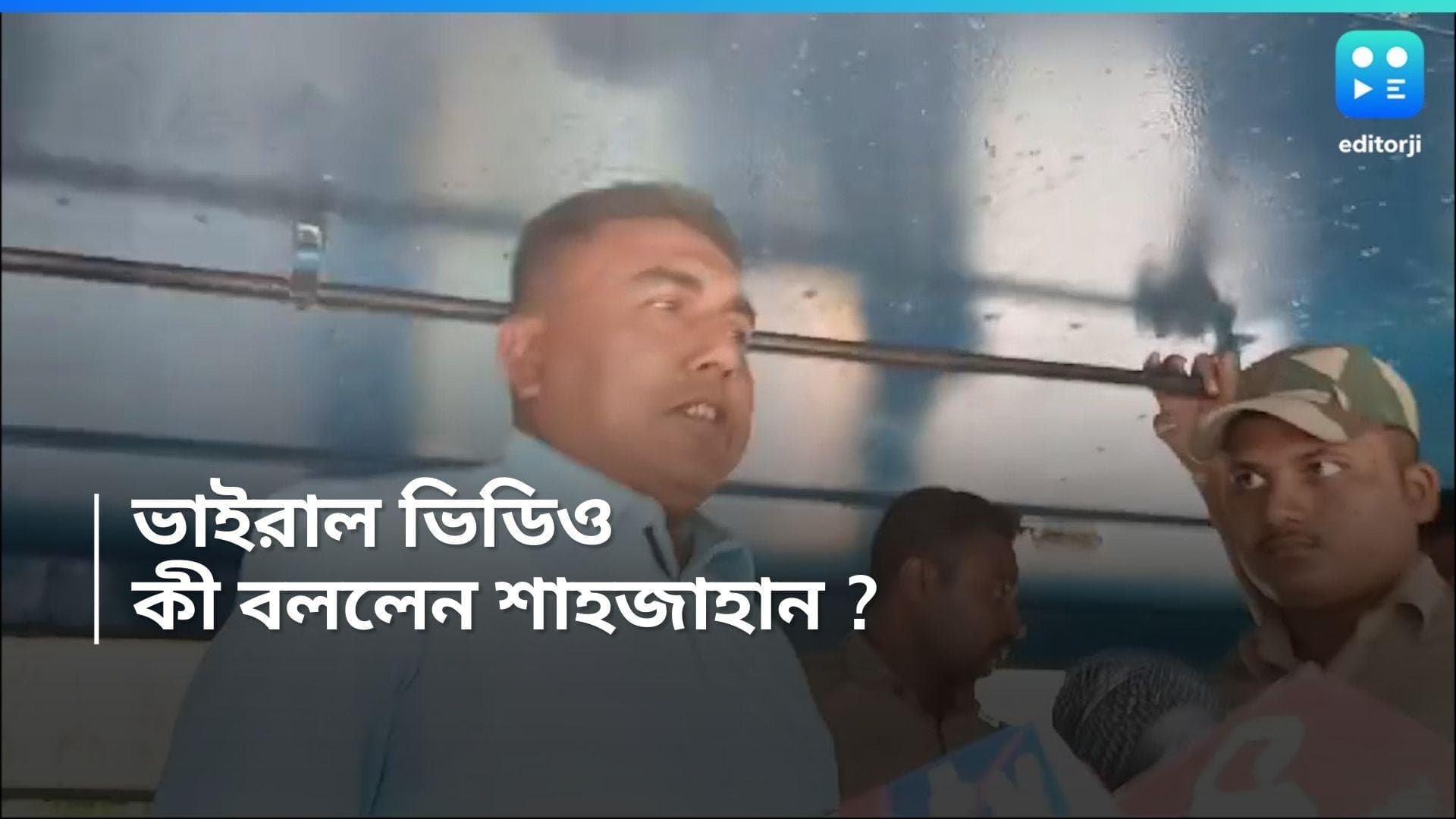 Sandeshkhali : সন্দেশখালির ভিডিও ফেক নয়, আসল, আদালতে ঢোকার আগে দাবি শাহজাহানের