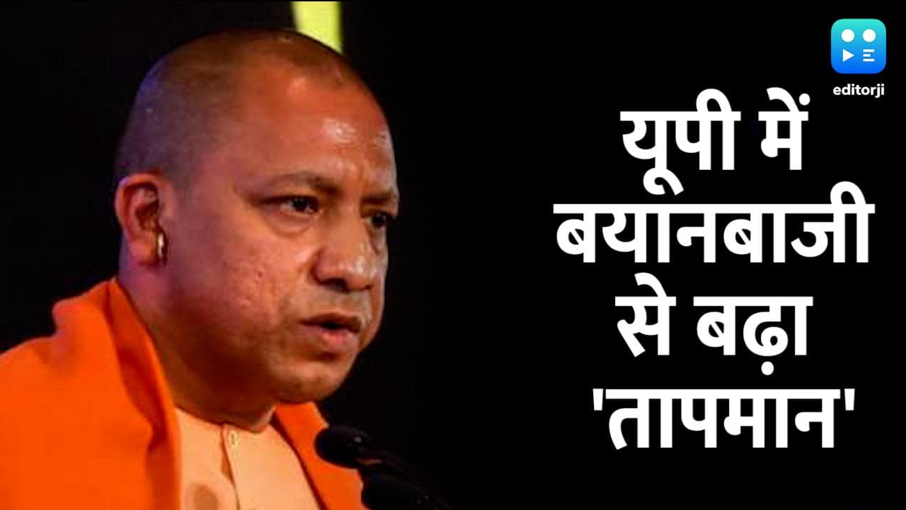 UP Election: भूसा भर देंगे से गर्मी उतारने तक.... नेताओं के बयान से बढ़ा सियासी तापमान