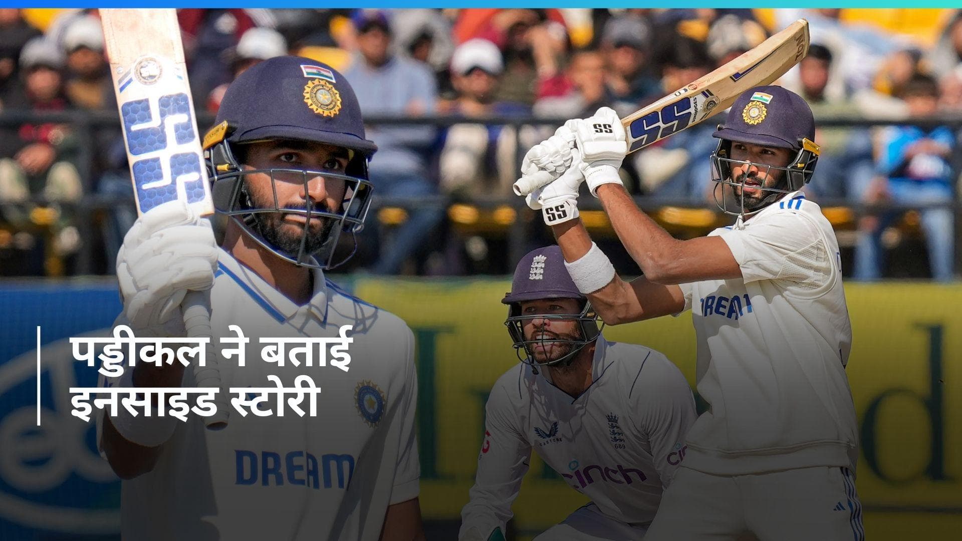 IND vs ENG: देवदत्त पड्डीकल ने बताया, कैसे बीमारियों से लड़कर हासिल की टेस्ट कैप