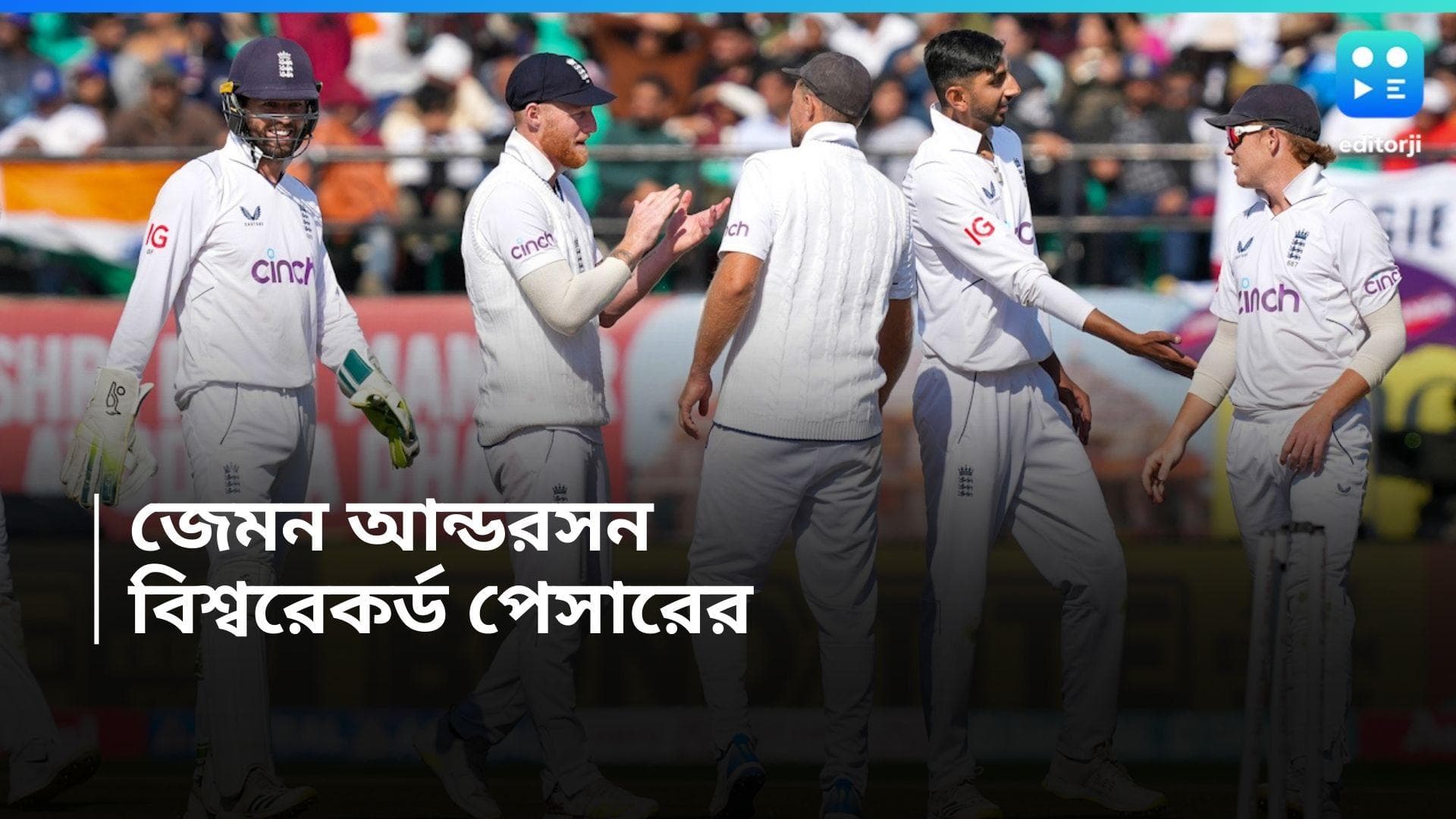 Ind vs Eng 5th Test : ভারতের প্রথম ইনিংস শেষ ৪৭৭ রানে, টেস্টের তৃতীয় দিনে আন্ডারসনের বিশ্বরেকর্ড