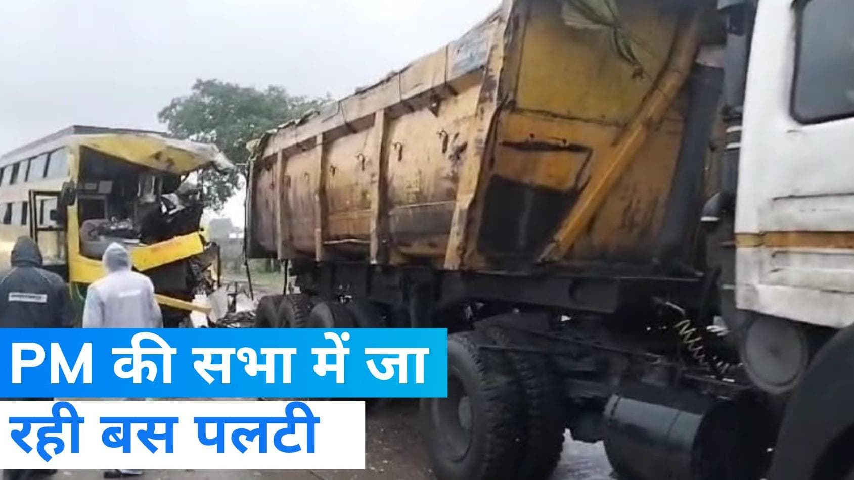 Chhattisgarh Bus Accident: पीएम मोदी की सभा में जा रही बस ट्रेलर से टकराई, दो की मौत