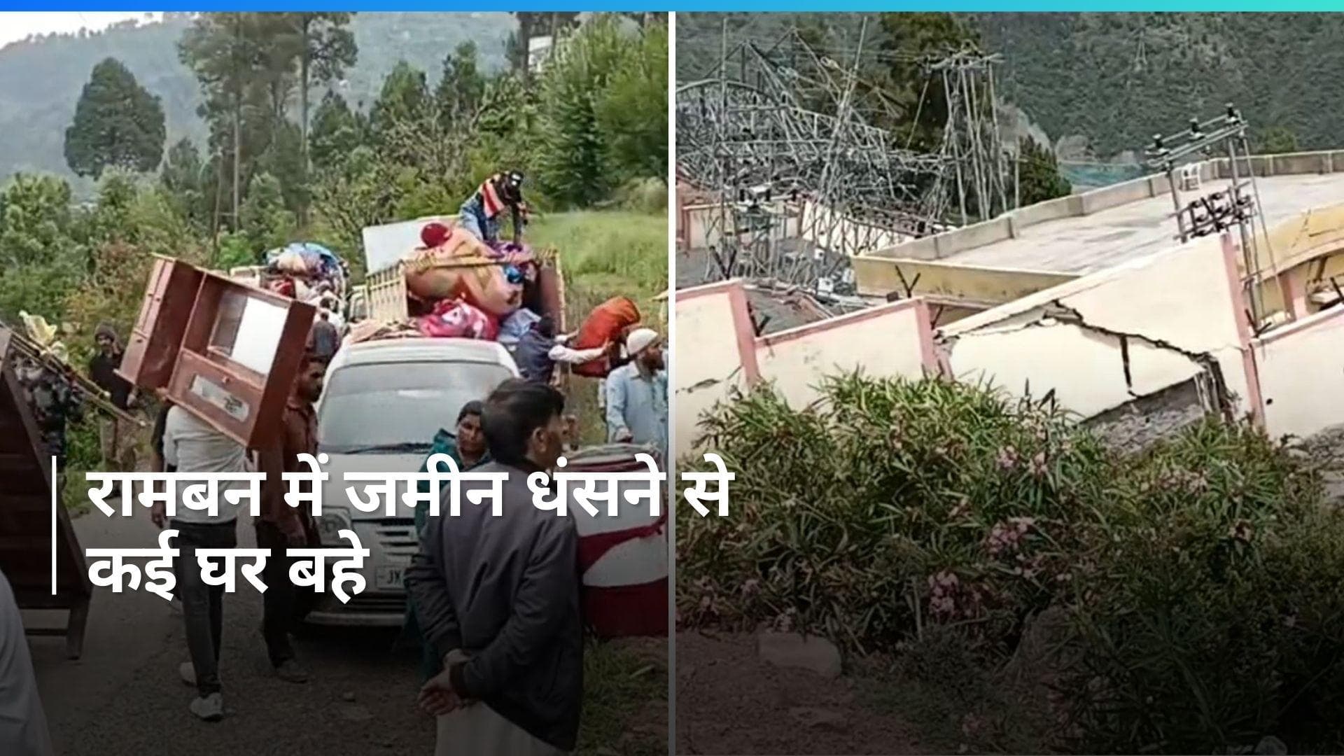 Jammu-Kashmir के रामबन में 500 से ज्यादा लोग दूसरी जगह क्यों हुए शिफ्ट? कई घर तबाह