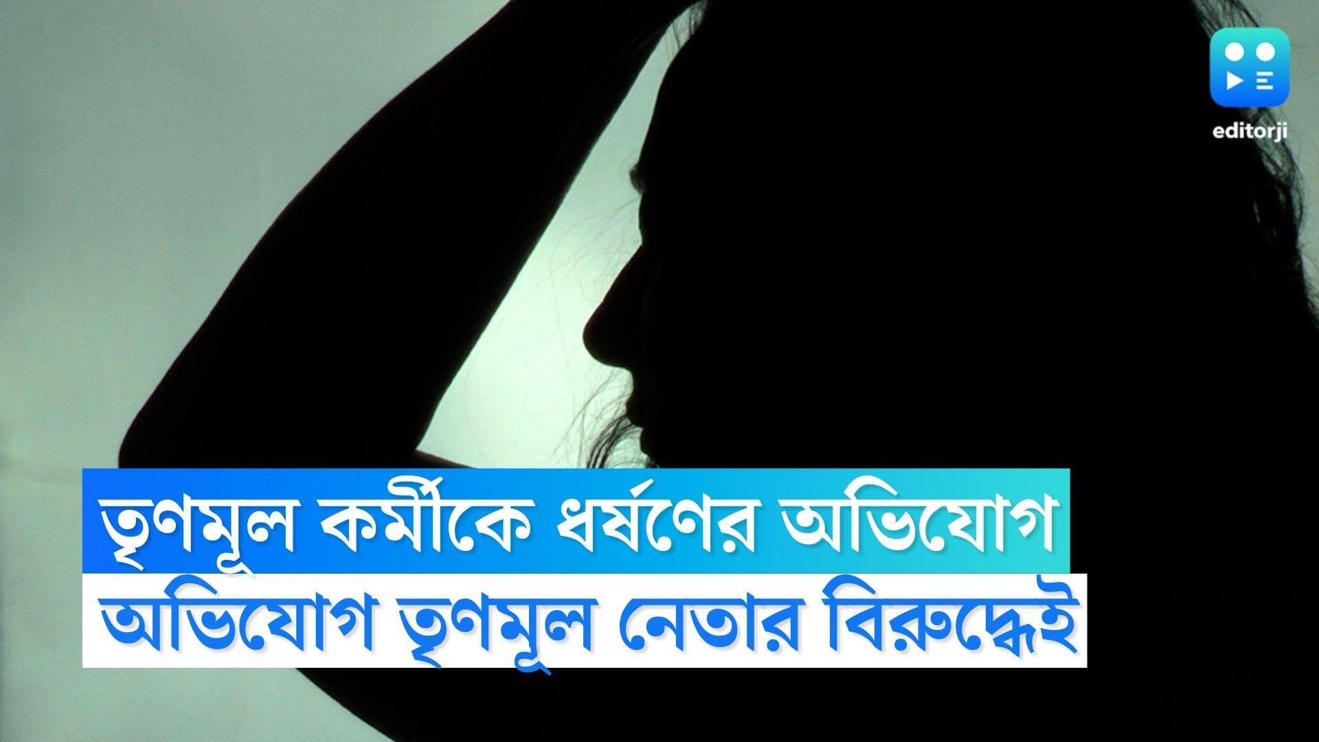 Rajarhat News: তৃণমূলের মহিলা কর্মীকে একাধিকবার ধর্ষণের অভিযোগ, অভিযুক্ত প্রাক্তন ফুটবলার 