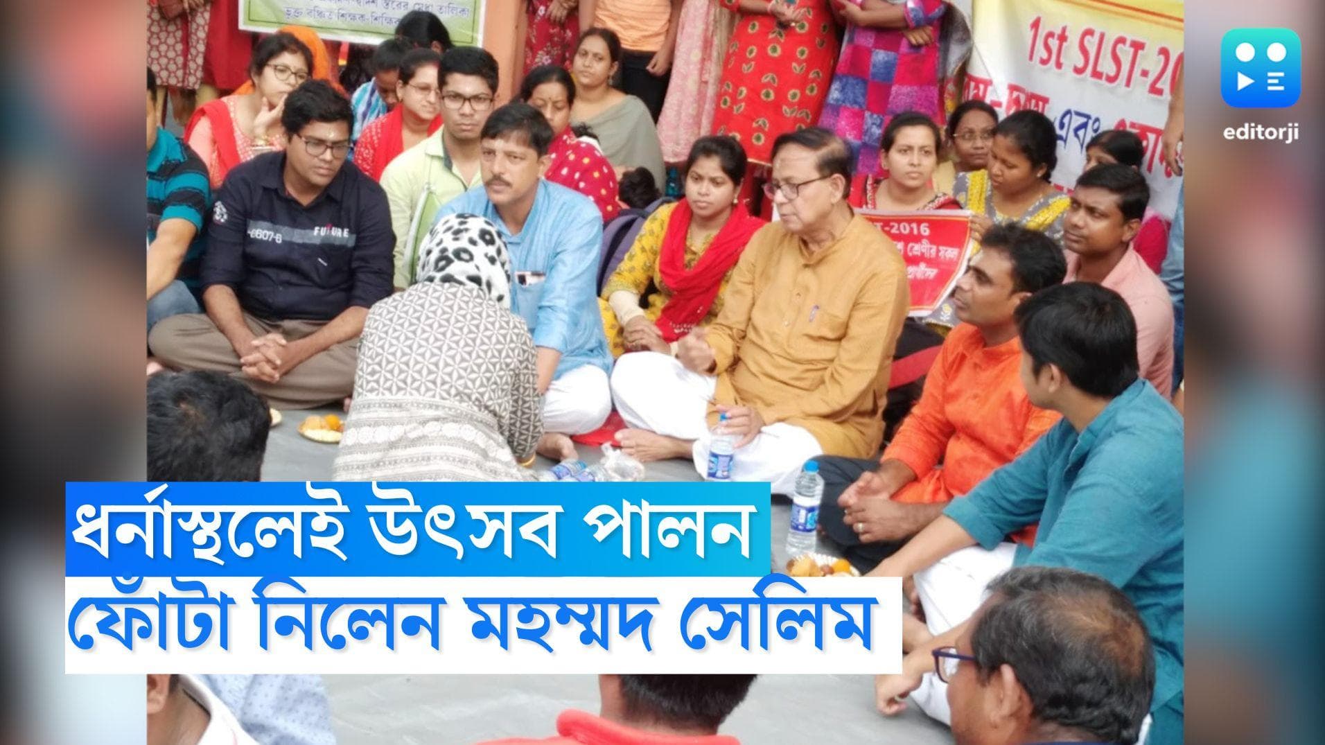 SSC Candidate Bhaifota: ধর্নাস্থলেই উৎসব পালন, চাকরিপ্রার্থীদের থেকে ফোঁটা নিলেন মহম্মদ সেলিম 