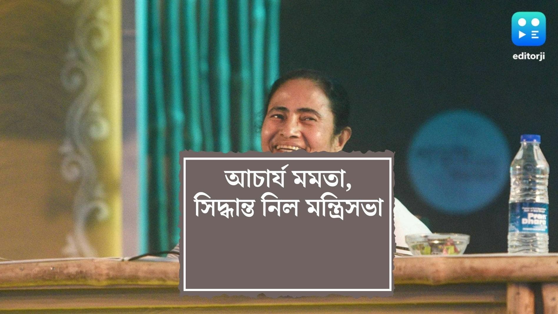 Mamata Banerjee Chancellor: বাংলার বিশ্ববিদ্যালয়গুলির আচার্য মুখ্যমন্ত্রী, সিদ্ধান্ত মন্ত্রিসভার