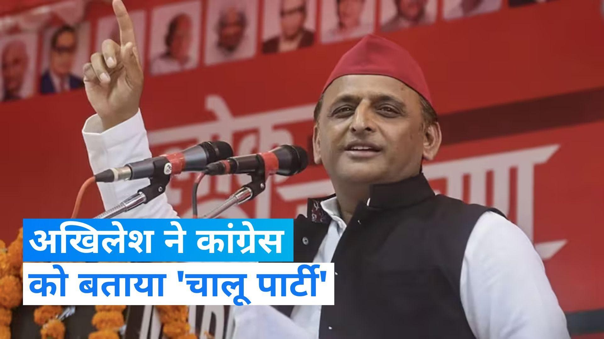 MP Election 2023: अखिलेश यादव का कमलनाथ पर तंज, कहा- 'जिनकी उम्र 80 साल हो वो कैसे...'