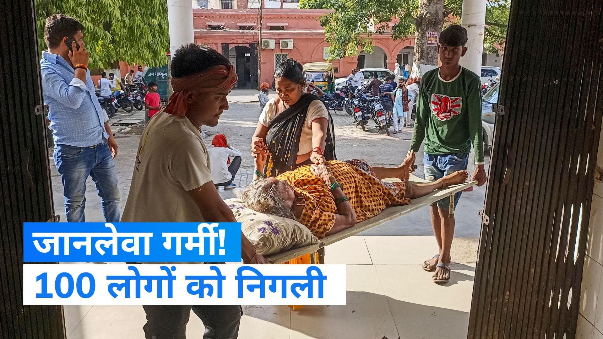 Heatwave in India: हीटवेव बनी जानलेवा, तीन राज्यों में 100 के पार हुआ मौत का आंकड़ा 