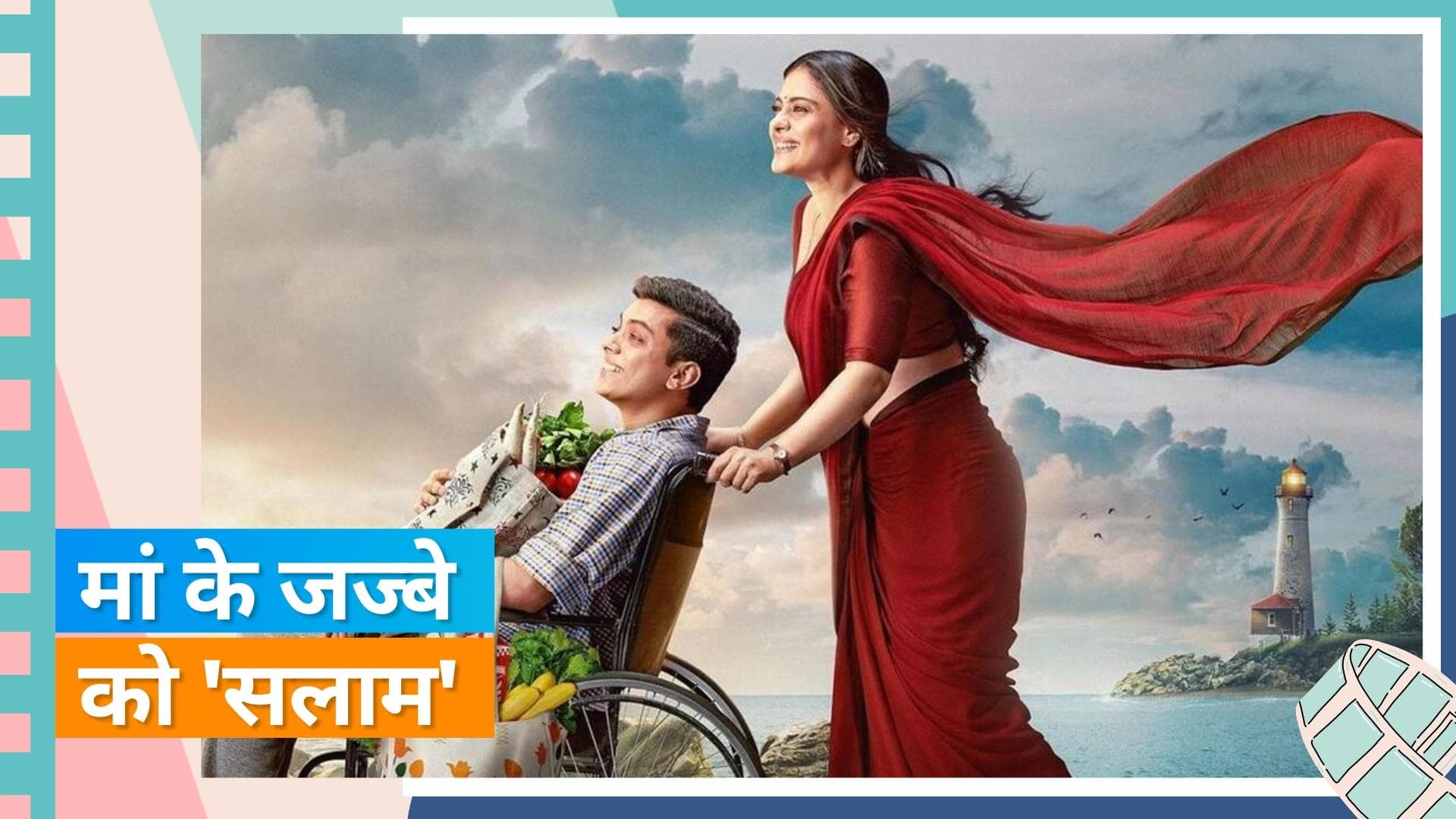 Salaam Venky Trailer: बेटे का हौसला बढ़ाती दिखी काजोल, इमोश्नल कर देगी मां-बेटे की केमिस्ट्री