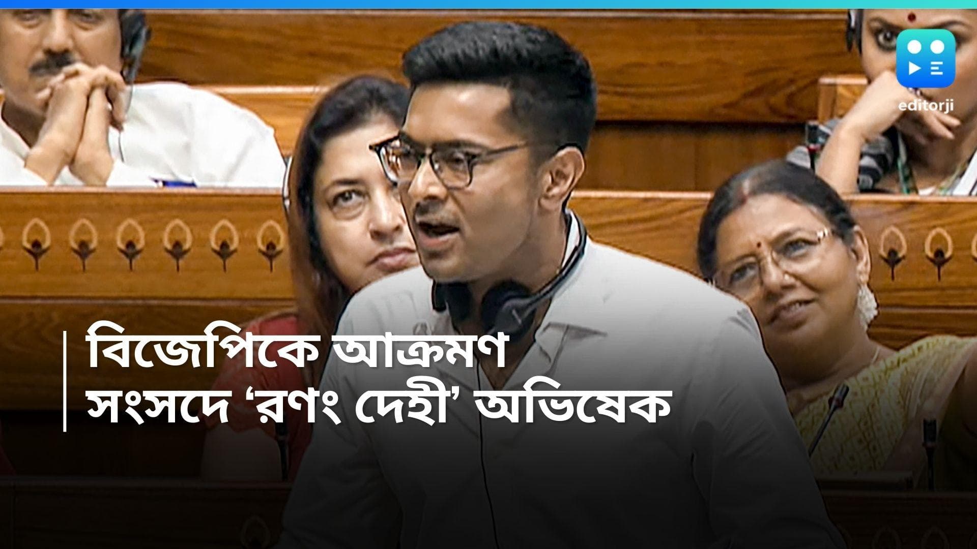 Abhishek Banerjee : ভারতবাসীর সঙ্গে বিশ্বাসঘাতকতা করেছে মোদী সরকার, বাজেট বক্তৃতায় তোপ অভিষেকের