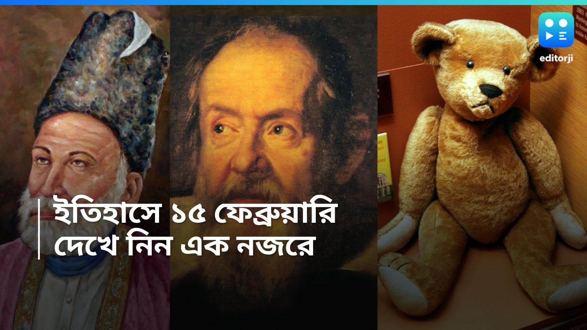 History 15th February: আজকের দিনেই জন্মগ্রহণ করেন গ্যালেলিও, জেনে নিন ইতিহাস