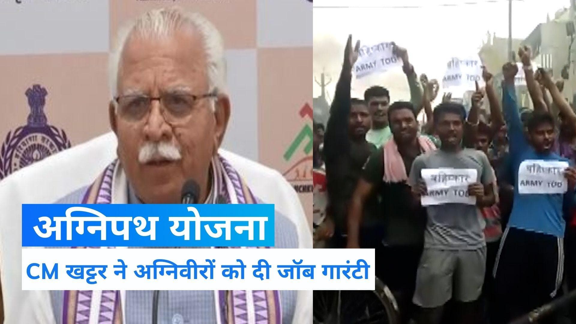 Manohar Lal Khattar: अग्निवीरों को हरियाणा में गारंटी के साथ मिलेगी नौकरी, CM खट्टर का बड़ा ऐलान 
