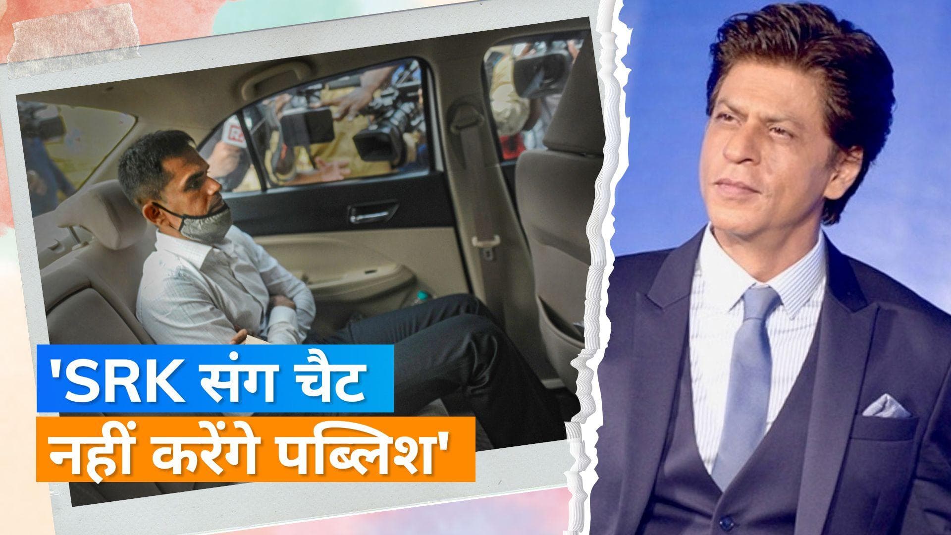  Shah Rukh Khan से हुई चैट को लेकर HC ने दी Sameer Wankhede को हिदायत, 8 जून तक बढ़ी अंतरिम राहत 