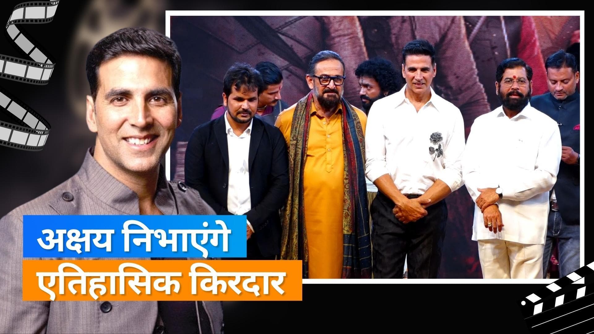  Akshay Kumar का मराठी डेब्यू, महेश मांजरेकर की फिल्म में निभाएंगे Shivaji Maharaj का रोल 