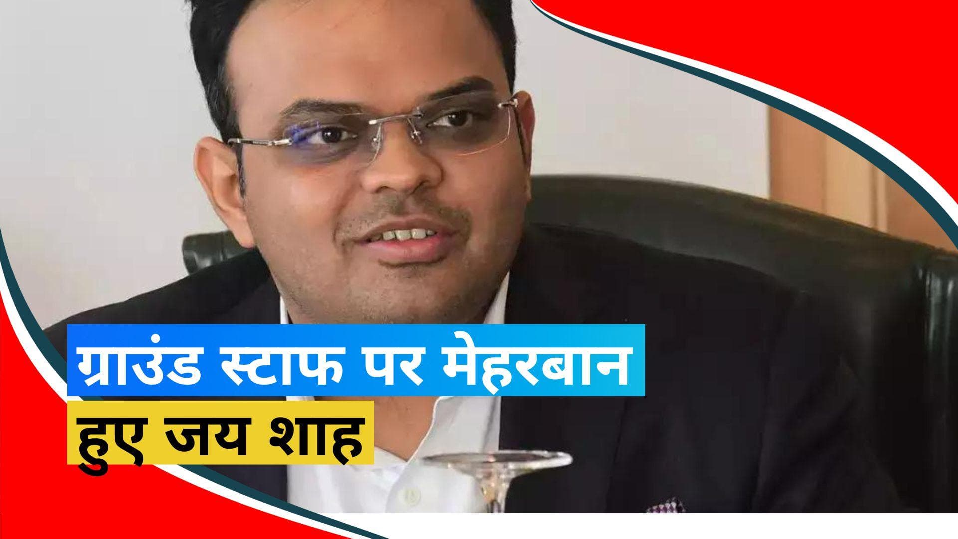 Asia Cup 2023: श्रीलंका के ग्राउंड स्टाफ पर मेहरबान हुए BCCI सचिव जय शाह, किया बड़ा ऐलान