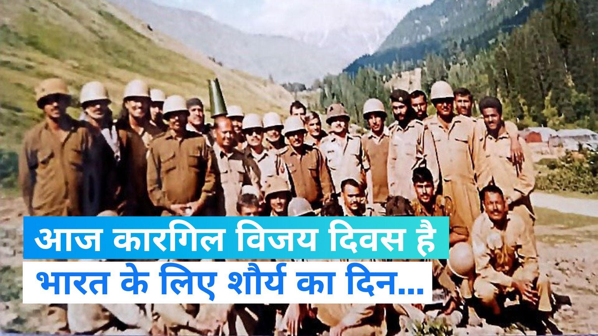 On This Day in History 26 July: आज कारगिल विजय दिवस है, भारतीय सेना ने पाकिस्तानी घुसपैठियों को खदेड़ा था