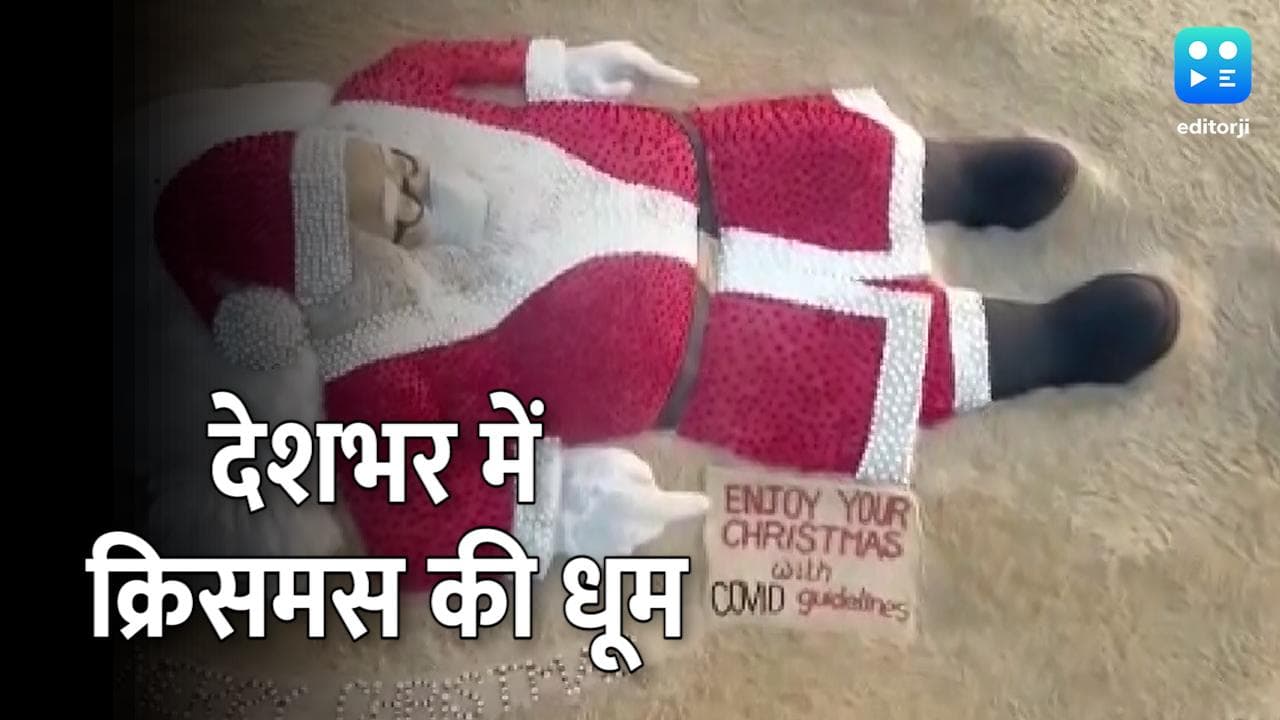Merry Christmas: देशभर में क्रिसमस की धूम, कश्मीर से कर्नाटक तक सेलिब्रेशन