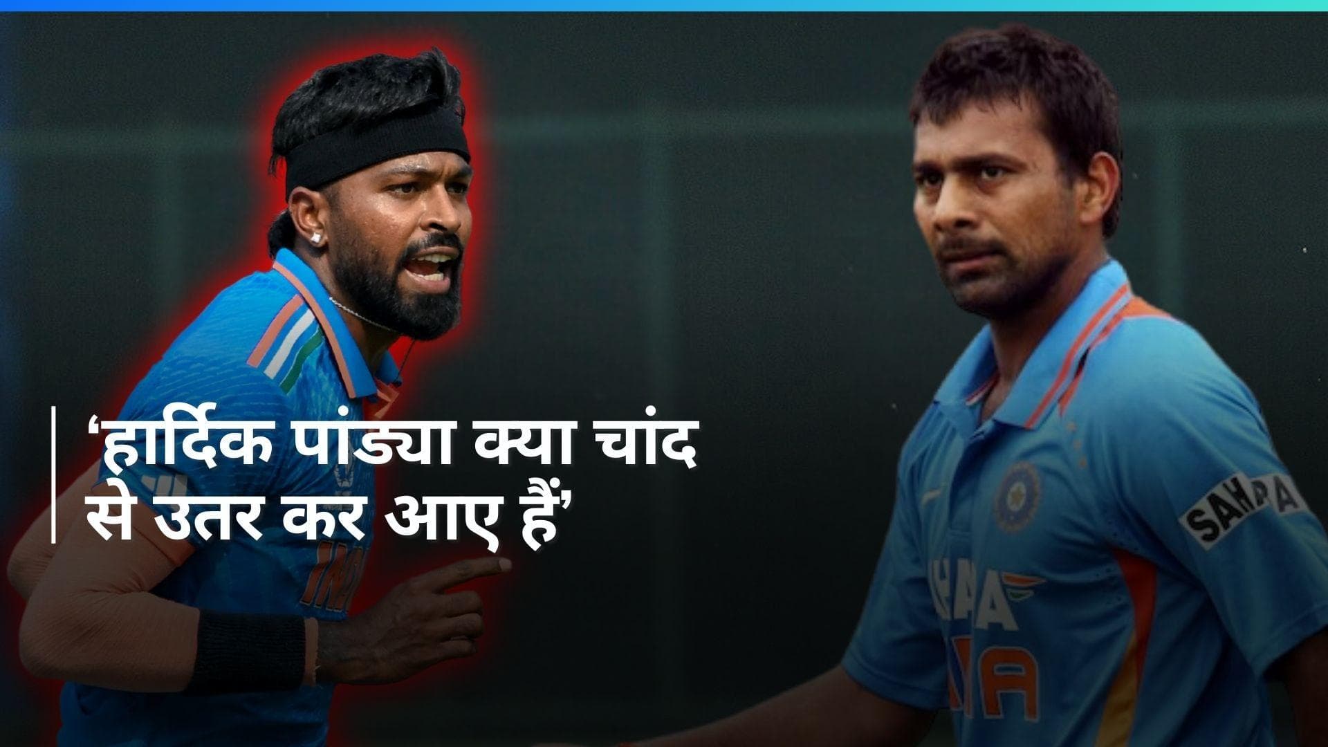 'हर किसी के लिए अलग नियम क्यों हैं...', Praveen Kumar ने हार्दिक को लेकर BCCI पर दागे सवाल
