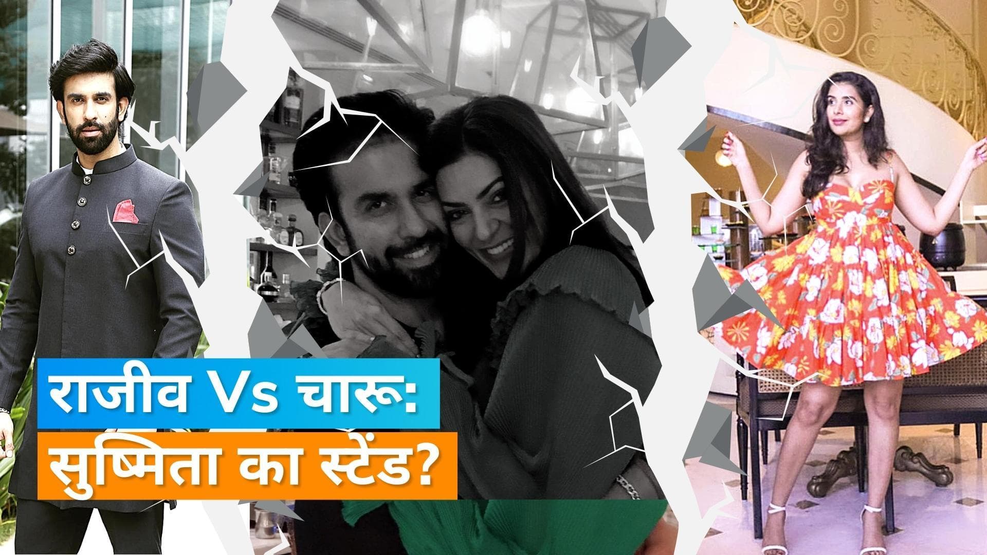 Sushmita के इंस्टाग्राम पर अनफॉलो करने की खबरों पर राजीव ने किया रिएक्ट, 'उसने कभी मुझे फॉलो नहीं किया'