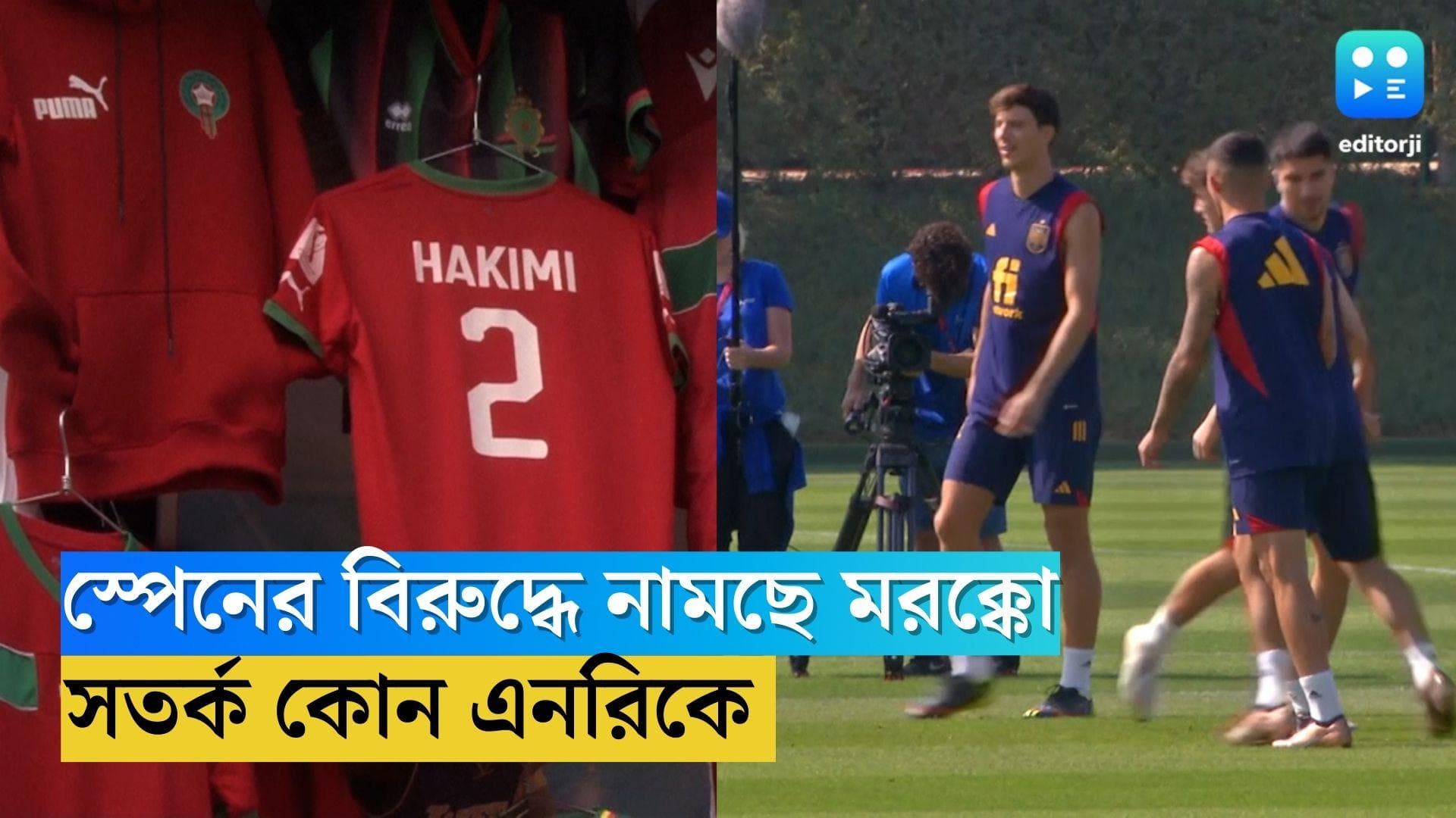 Spain To Face Morocco: মঙ্গলবার নক-আউটে স্পেনের বিরুদ্ধে নামছে মরক্কো, সতর্ক কোচ এনরিকে