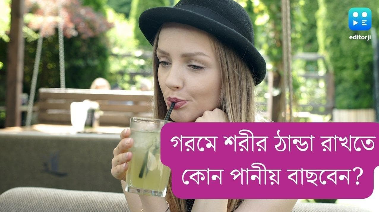 Summer health Tips: গরমে আরাম কীসে, আর ভাল থাকাই বা কীসে? জেনে নিন এক নজরে