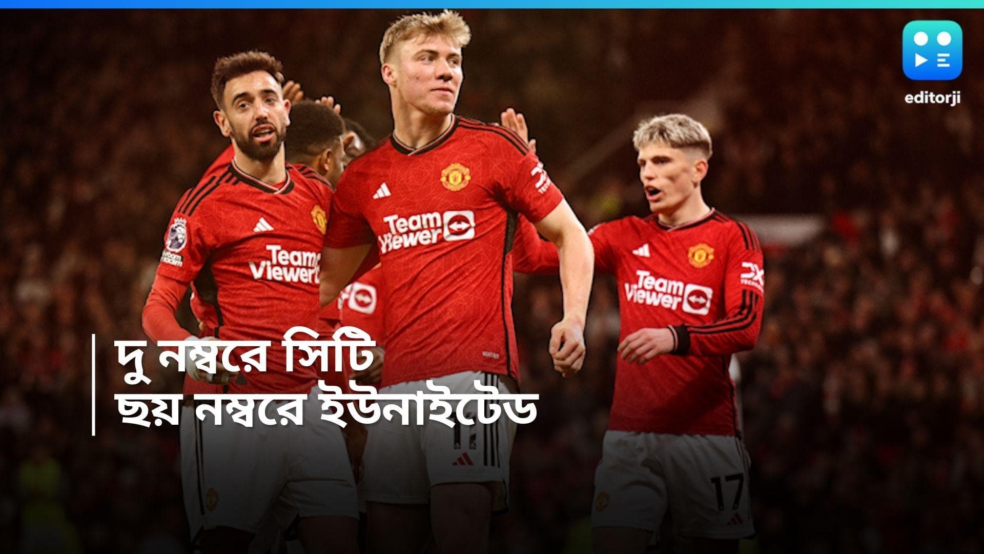 EPL : ইপিএলে জিতে দ্বিতীয় স্থানে ম্যান সিটি, ছ নম্বরে উঠে এল ম্যানচেস্টার ইউনাইটেড