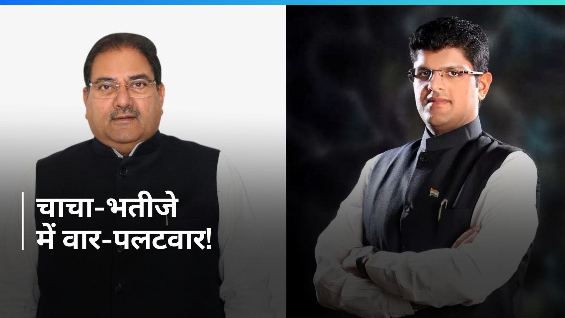 Haryana Vidhan Sabha में शराब को लेकर भिड़े चाचा-भतीजा, गुस्साए अभय चौटाला बोले- 'राजनीति छोड़ दूंगा...'