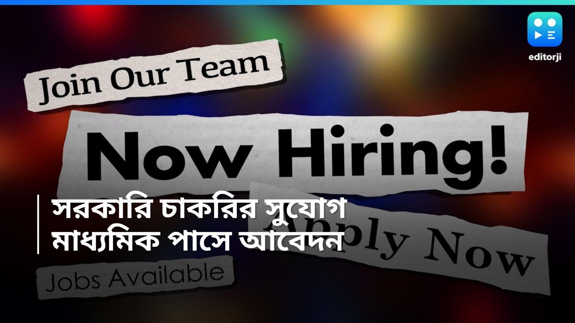 GSSSB Recruitment 2024: ফটোগ্রাফি ভালোবাসেন? সরকারি পদে নিয়োগের বিজ্ঞপ্তি প্রকাশ, আবেদন করবেন কবে? 