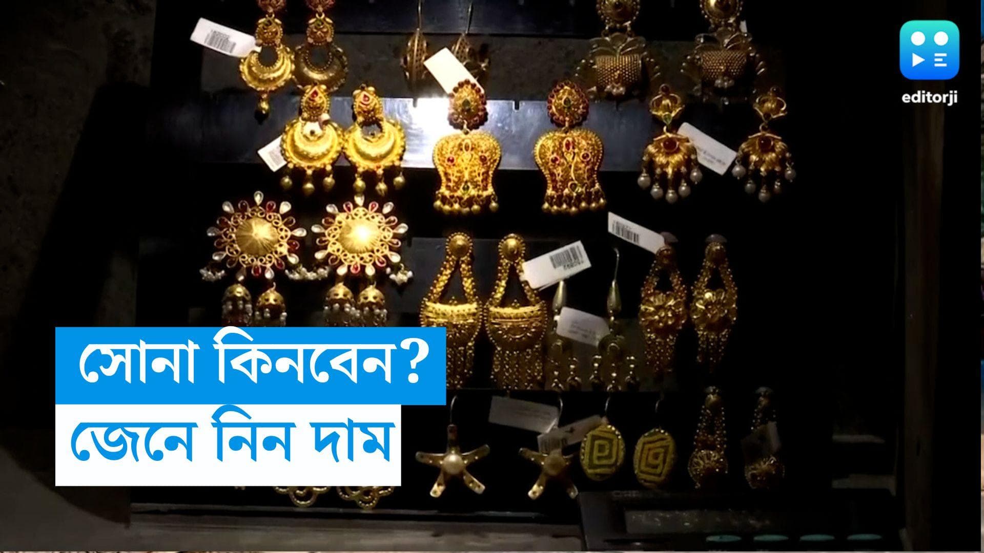 Gold Price: সামান্য দাম বাড়লেও, সোনা-রুপো মধ্যবিত্তের নাগালেই