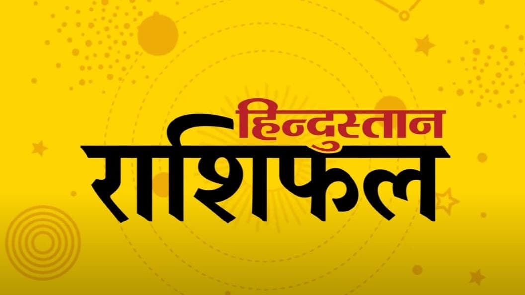 आज का राशिफल: 25 April 2023 Rashifal | Today Horoscope In Hindi | 25 अप्रैल 2023 Rashifal
