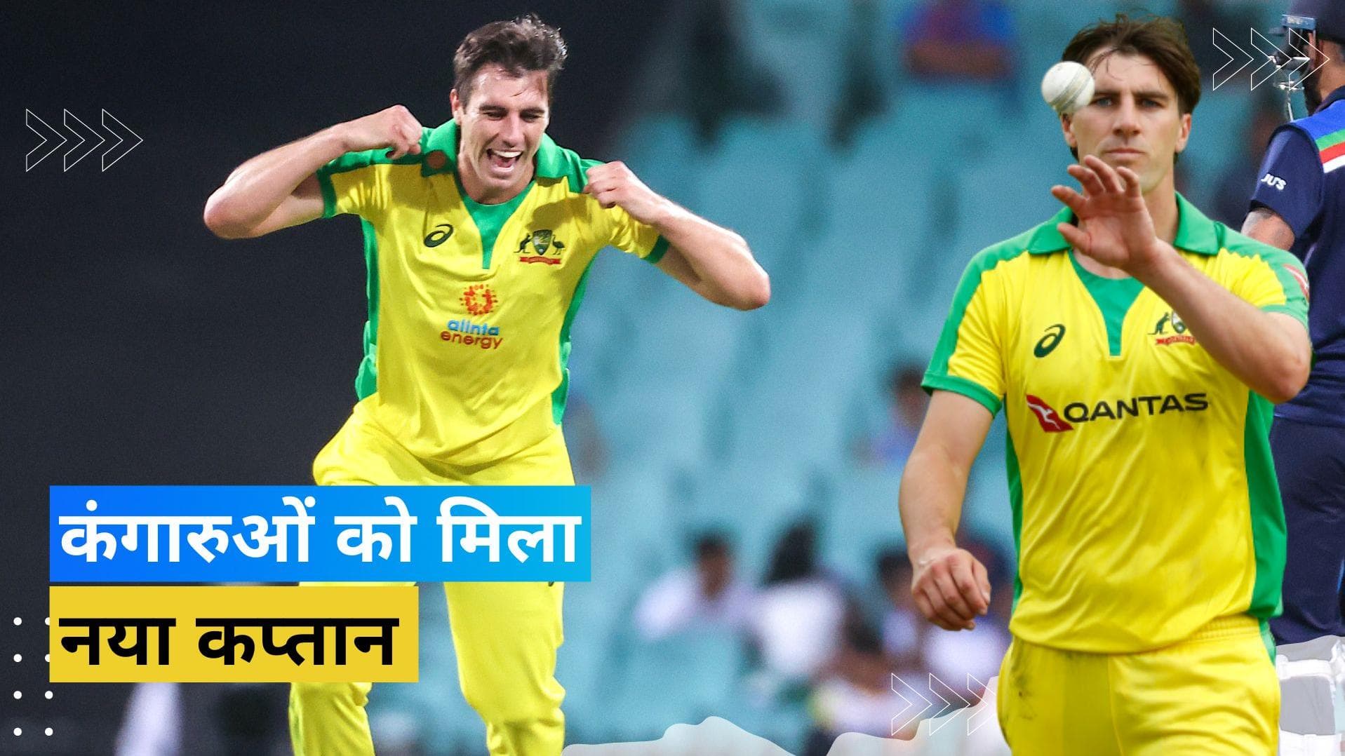 टी-20 वर्ल्ड कप के बीच ऑस्ट्रेलिया टीम ने बदला कप्तान, Aaron Finch की जगह पैट कमिंस को मिली कमान