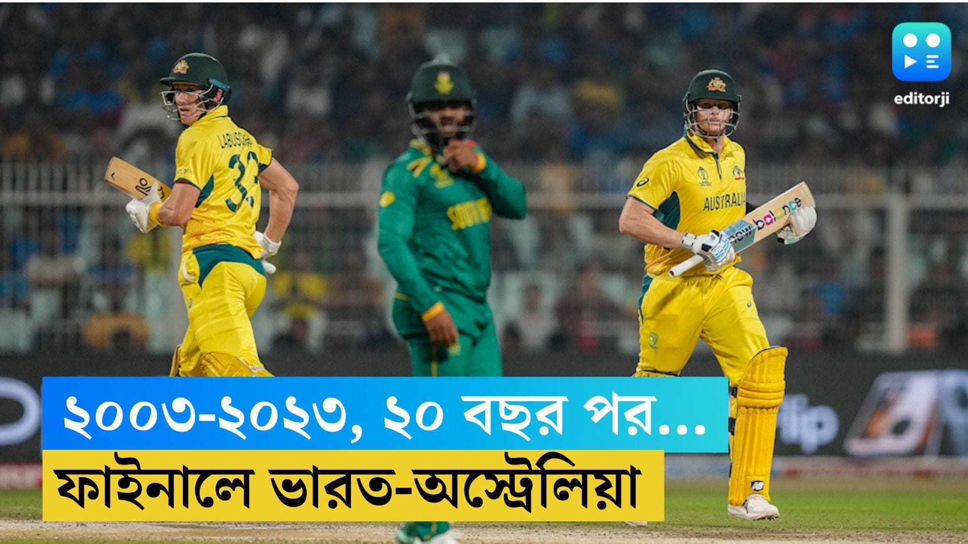 ICC ODI WC 2023: ফের বিশ সাল বাদ, জোহানেন্সবার্গ ফিরছে আমেদাবাদে, বিশ্বকাপে ভারত-অস্ট্রেলিয়া ফাইনাল