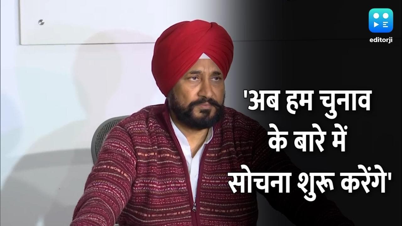 Election Dates 2022: चरणजीत सिंह चन्नी ने कहा, अब हम चुनाव के बारे में सोचना शुरू करेंगे