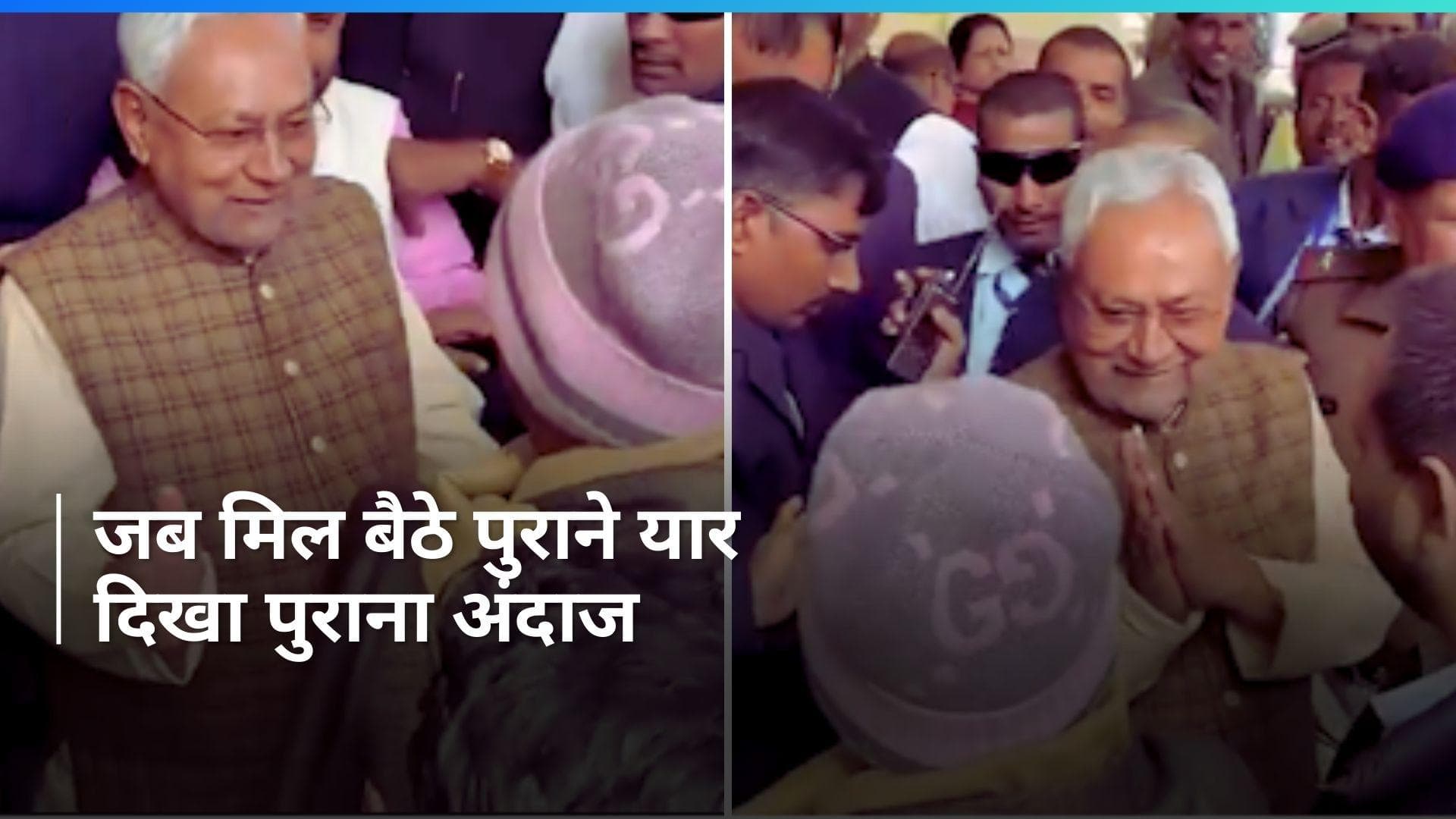 Nitish Lalu: पलटी मारने के बाद नीतिश-लालू की पहली मुलाकात, दोनों ने जोड़े हाथ, मुस्कुराहट के साथ हुई बात